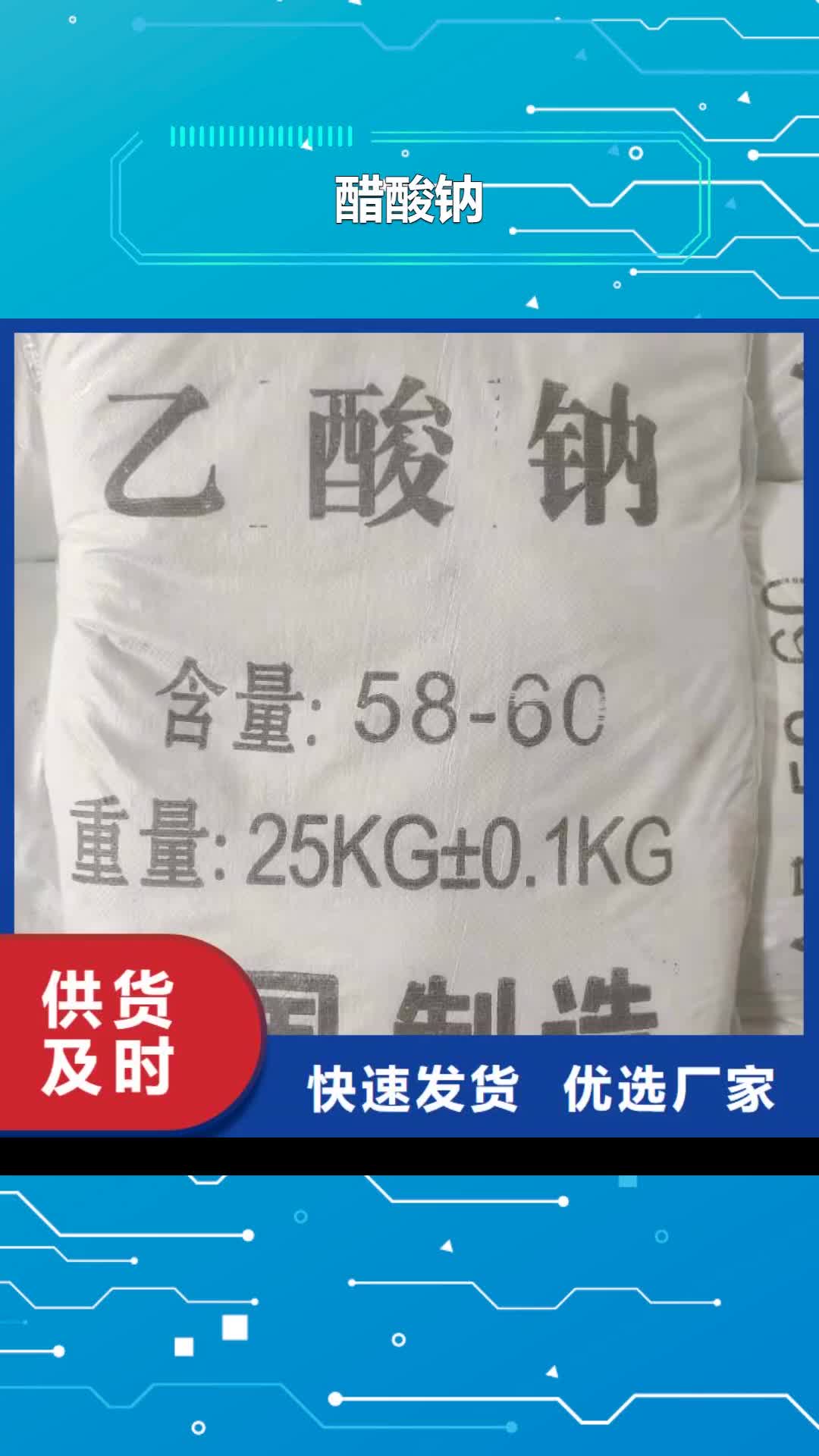 朝阳 醋酸钠_【硫酸亚铁】工厂自营