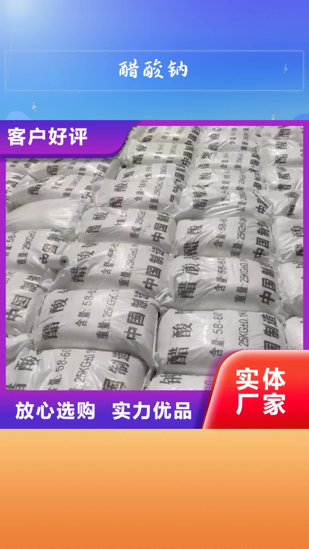 资阳 醋酸钠 【葡萄糖】打造好品质