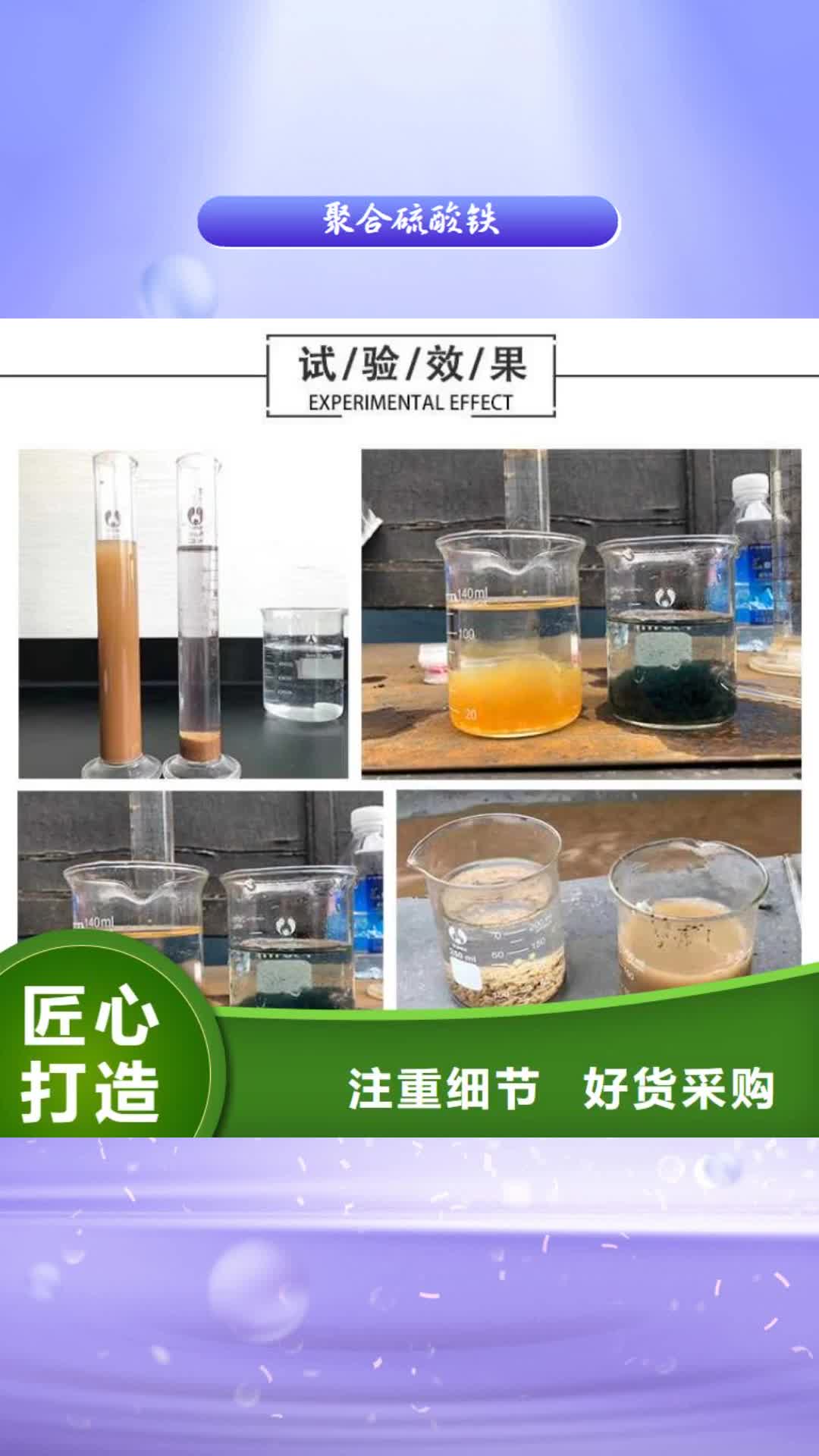 盘锦【聚合硫酸铁】,工业葡萄糖好品质售后无忧