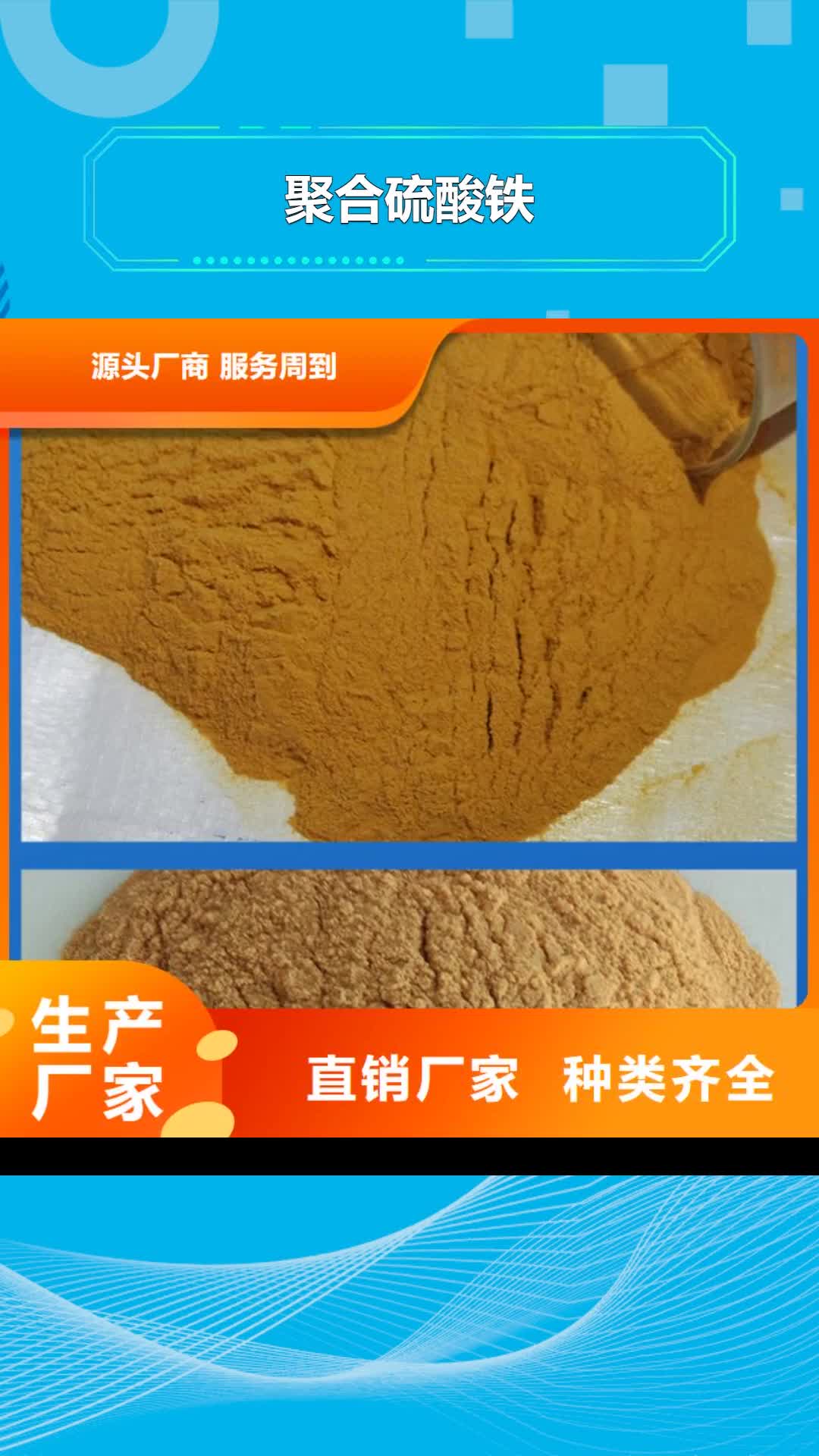 丹东 聚合硫酸铁_【聚丙烯酰胺】一站式服务