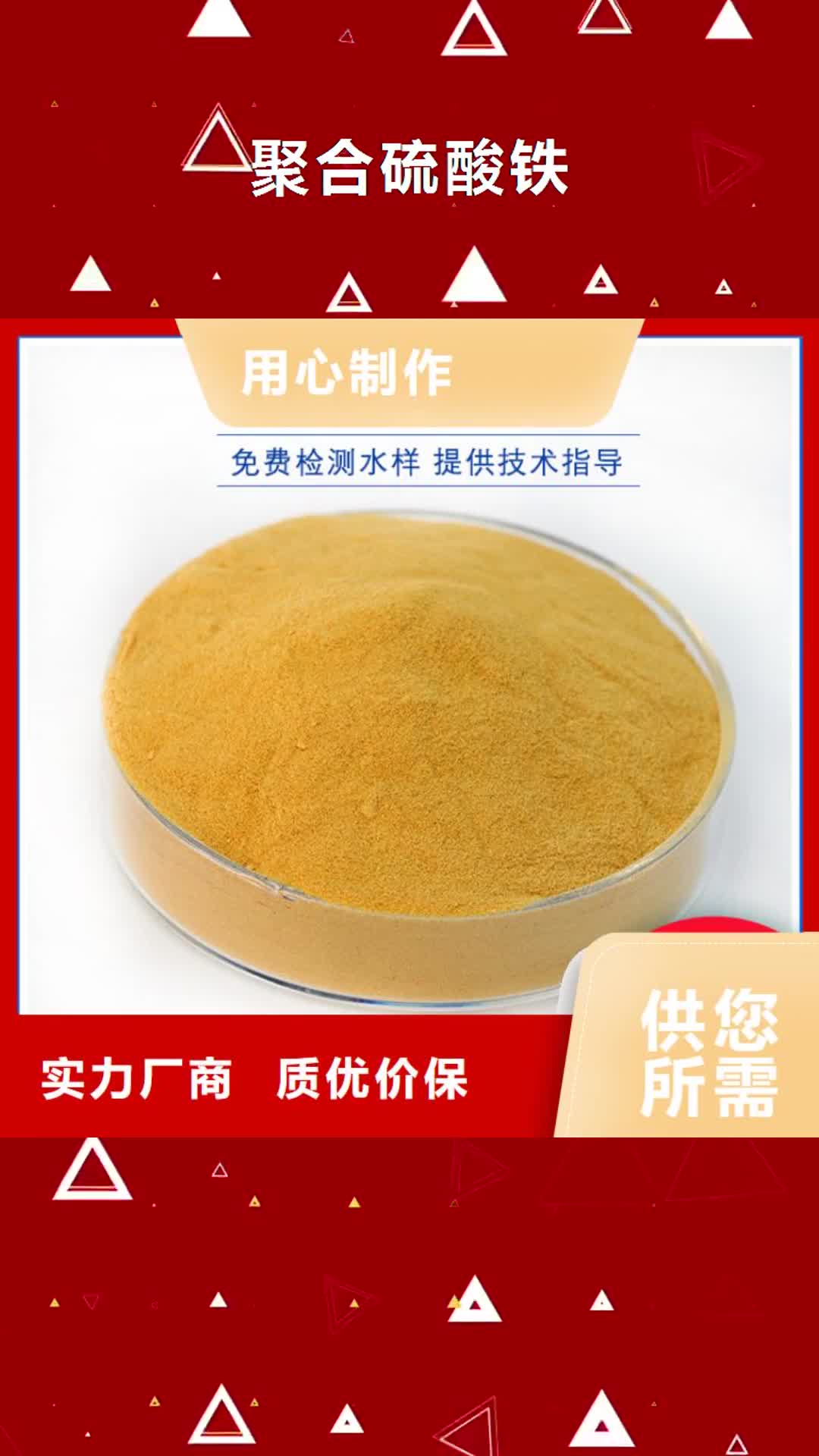 【乌鲁木齐 聚合硫酸铁-醋酸钠真实拍摄品质可靠】