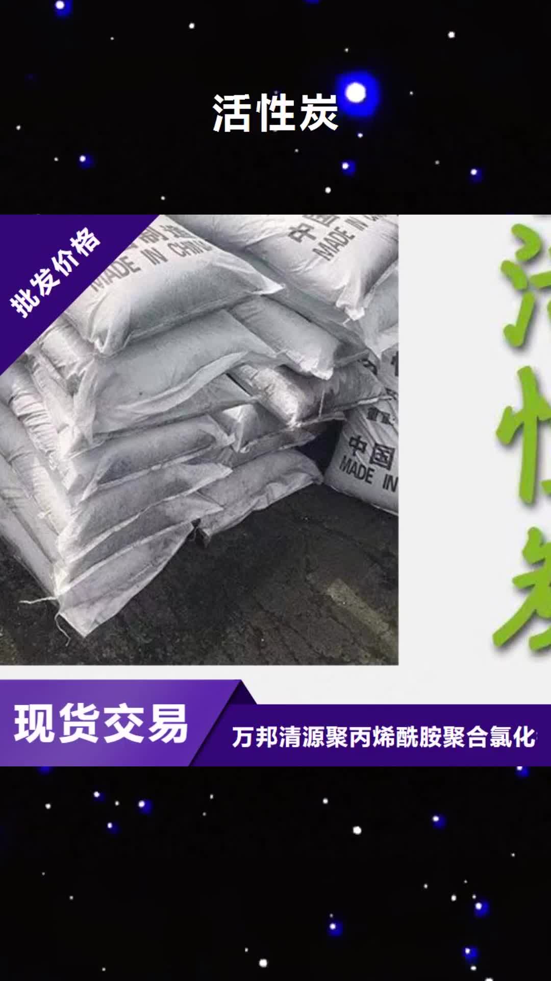 吉林活性炭_【聚丙烯酰胺】专注产品质量与服务