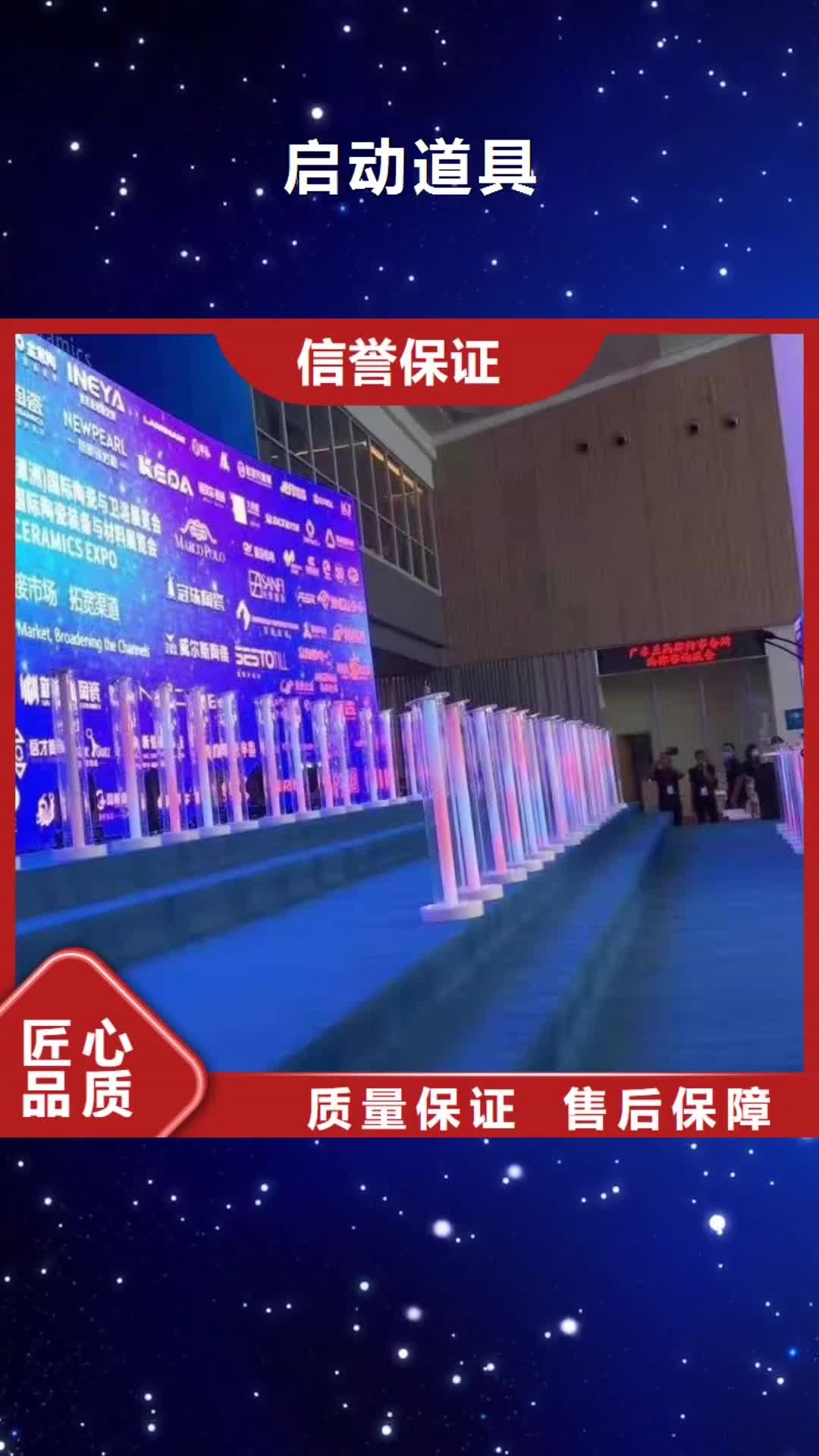 焦作【启动道具】,发光桌椅租赁