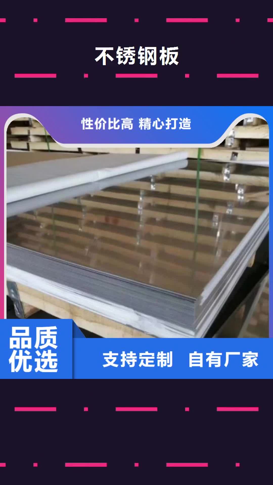 河北【不锈钢板】_石油管实力雄厚品质保障