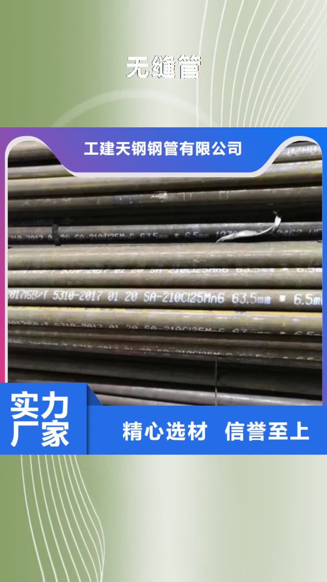 陕西 无缝管-【石油裂化管】多年经验值得信赖