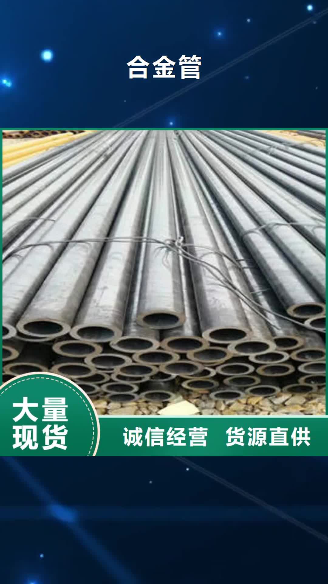 揭阳【合金管】-无缝钢管精益求精