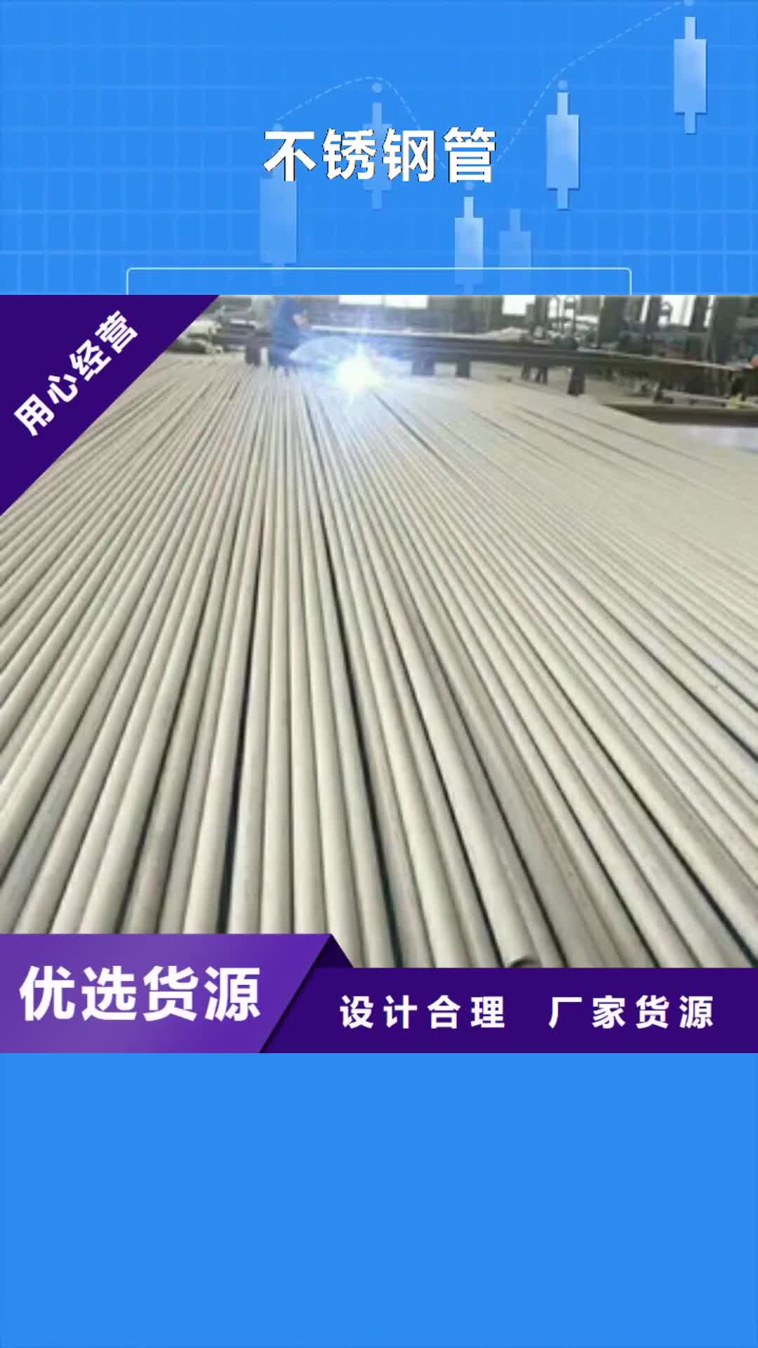 菏泽 不锈钢管【直缝钢管】贴心服务