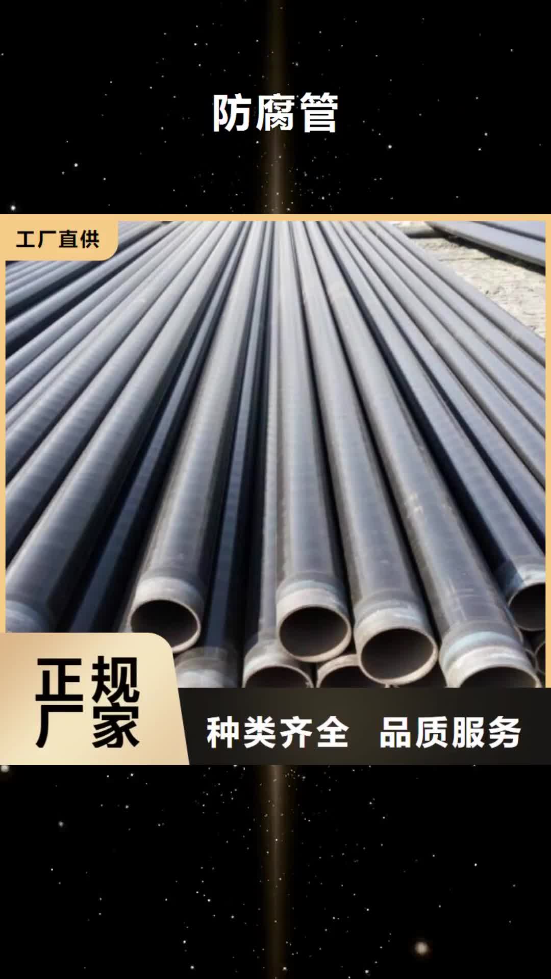 丽水【防腐管】,无缝钢管专注生产N年