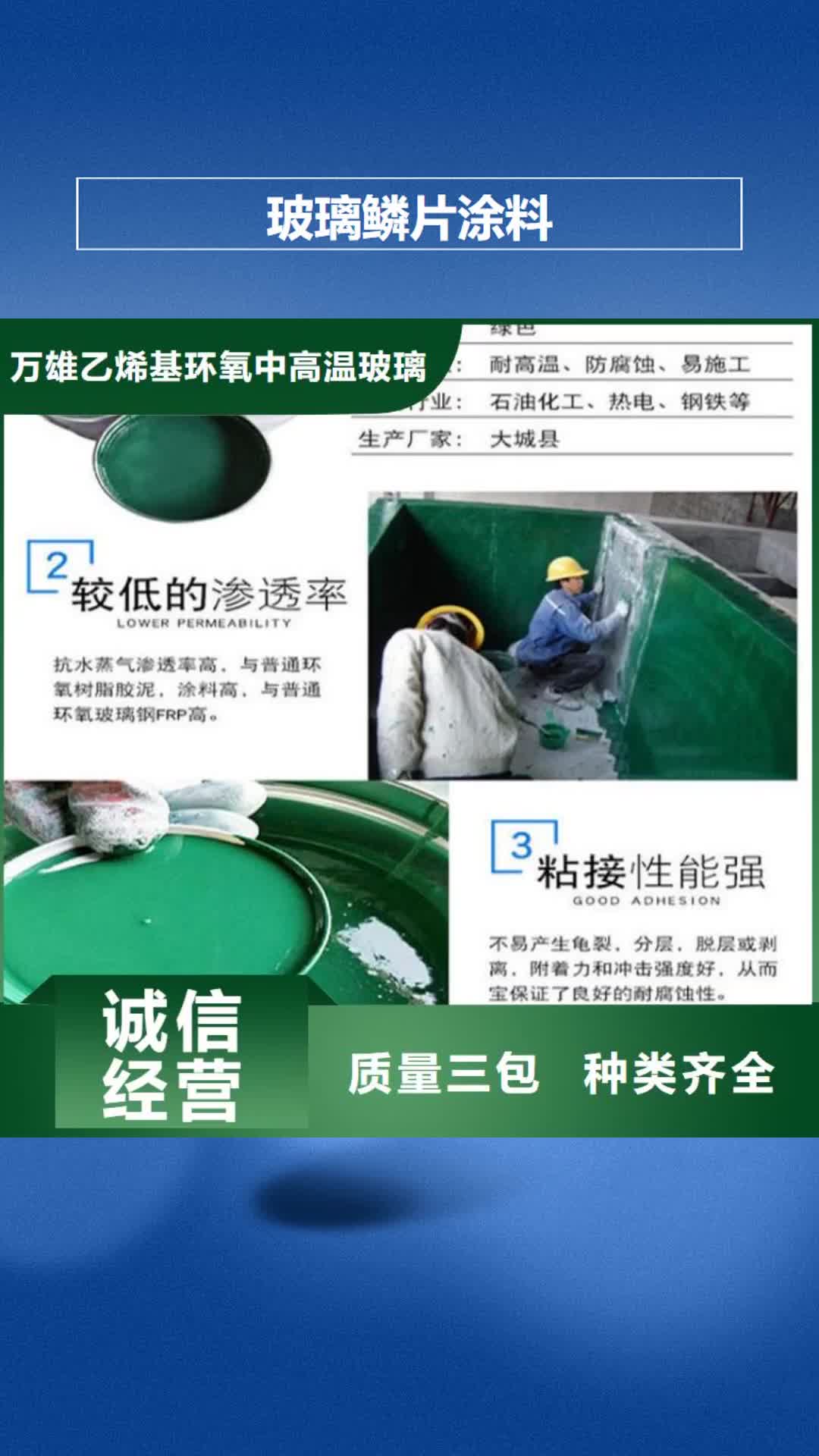 【四川 玻璃鳞片涂料 水泥基渗透结晶防水涂料保障产品质量】