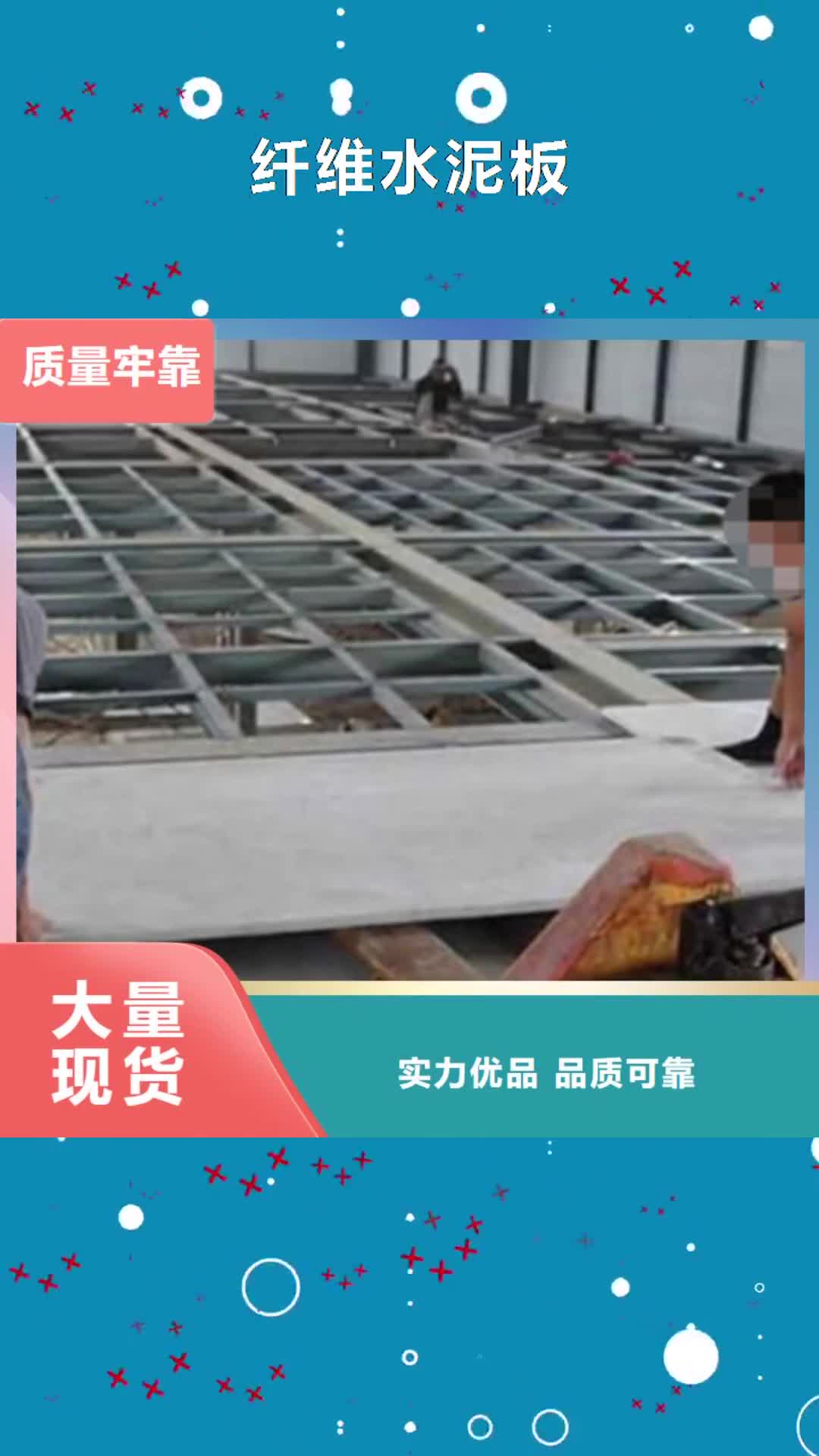【玉树 纤维水泥板水泥纤维板定制速度快工期短】