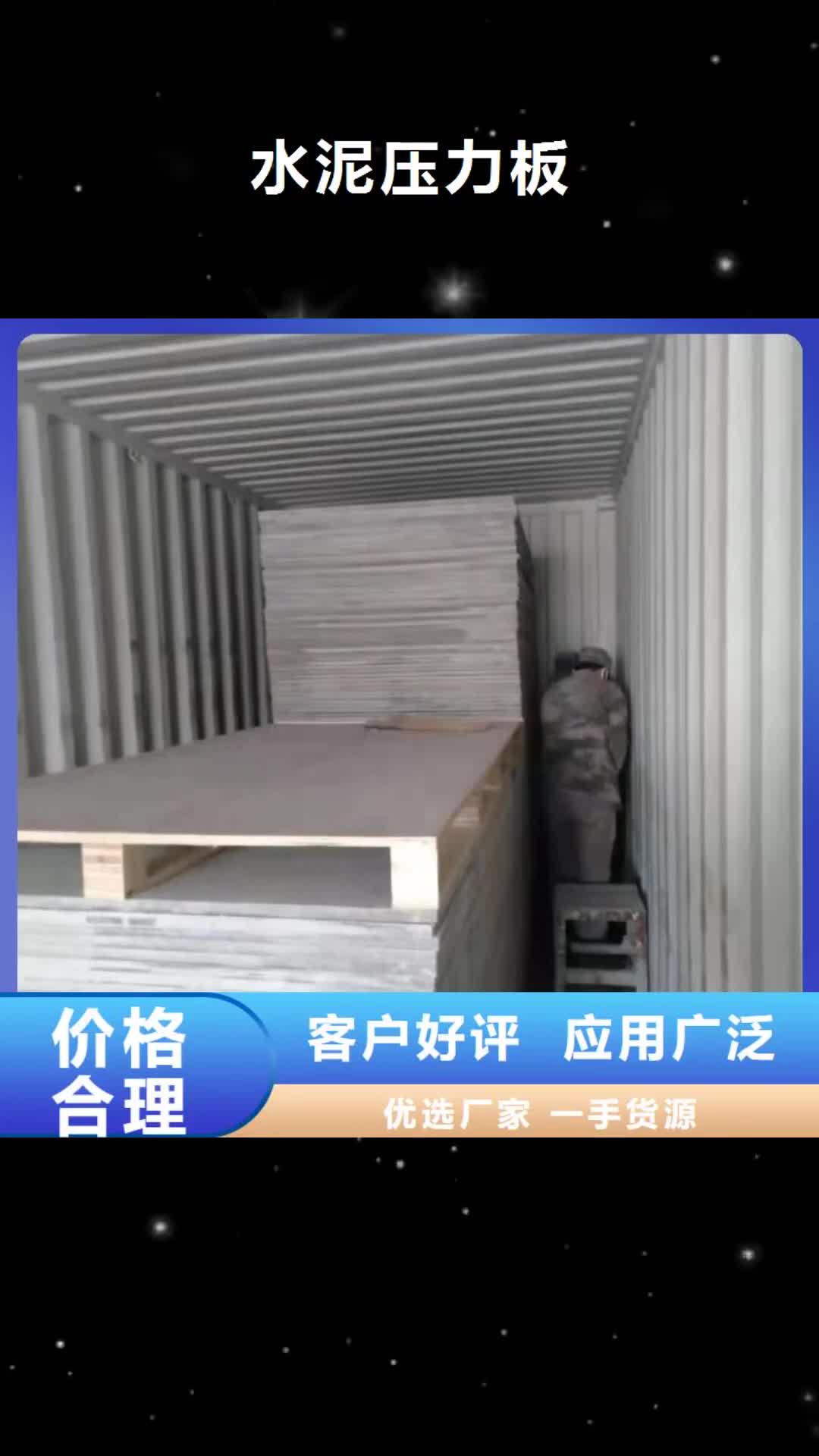 菏泽 水泥压力板,【防火板】用心制作