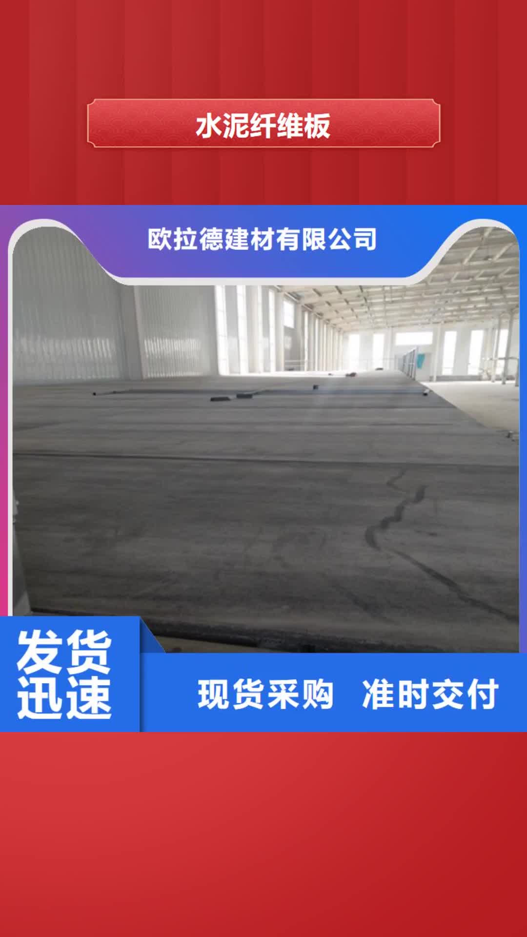 【湖北 水泥纤维板现货充裕】