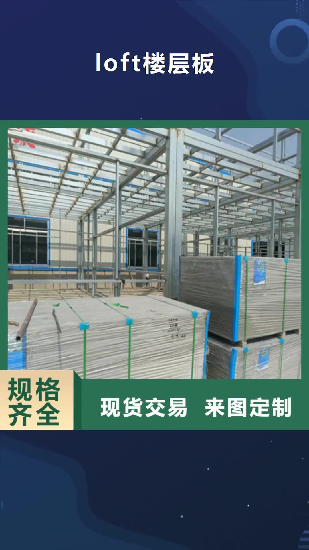 【红河 loft楼层板_轻质隔墙板实地大厂】