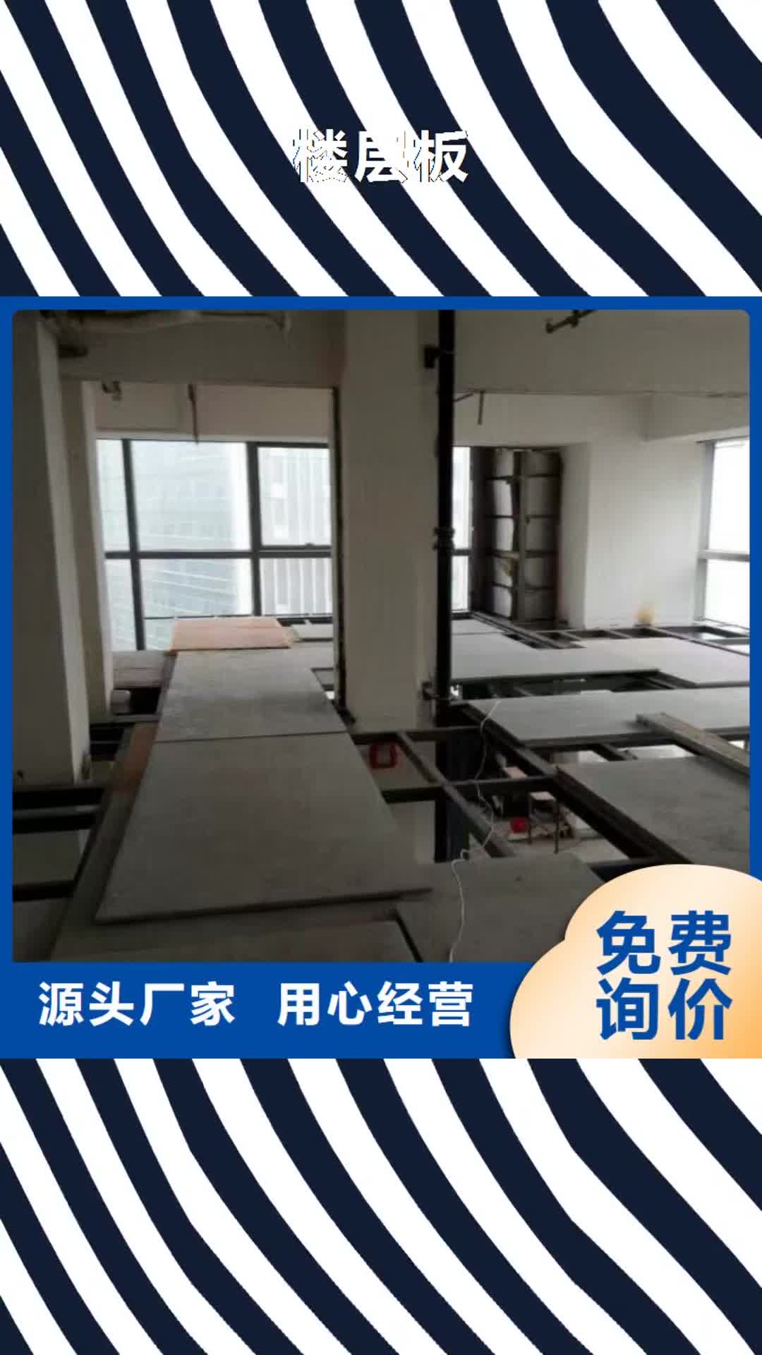 柳州【楼层板】,水泥楼层板服务始终如一