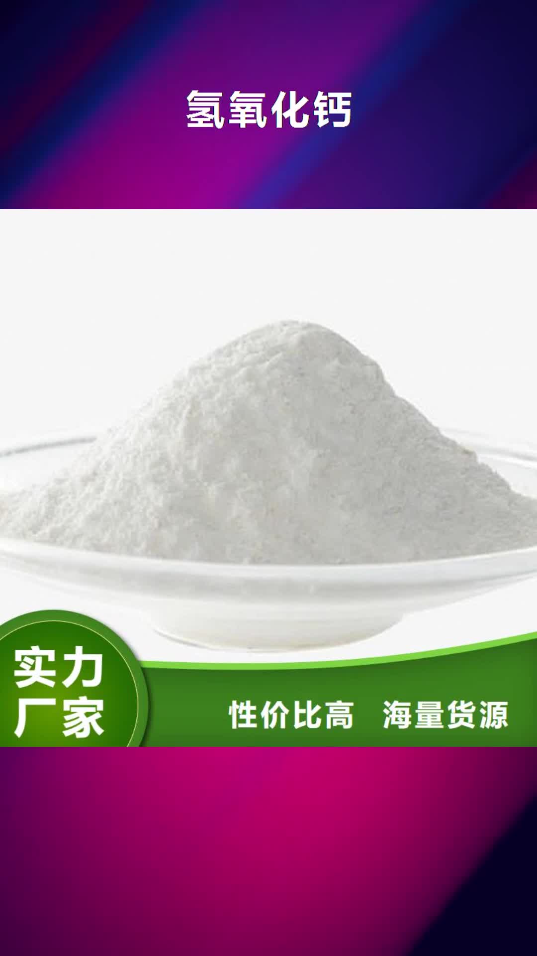 那曲氢氧化钙氧化钙每个细节都严格把关