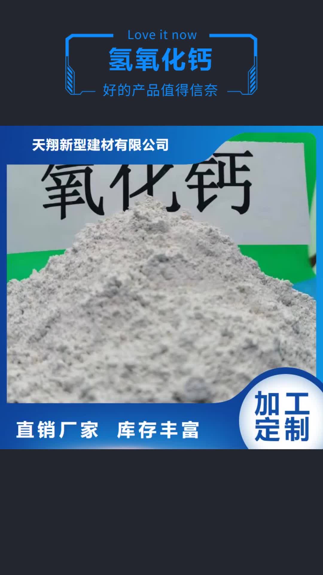 【莱芜氢氧化钙-氧化钙专业厂家】