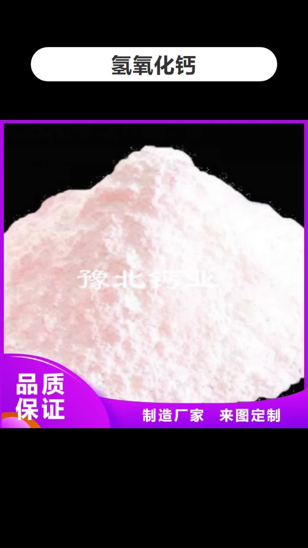 本溪 氢氧化钙【白灰块】诚信经营质量保证