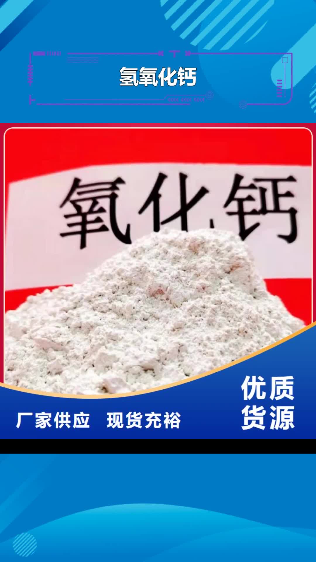 黔南【氢氧化钙】 灰钙粉来图定制
