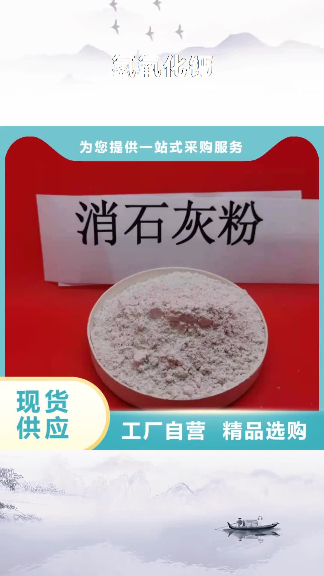 牡丹江 氢氧化钙【白灰粉
】厂家型号齐全