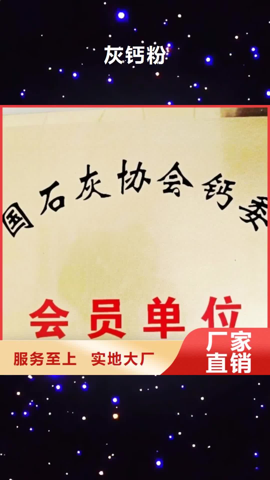 长春灰钙粉白灰粉 有实力有经验