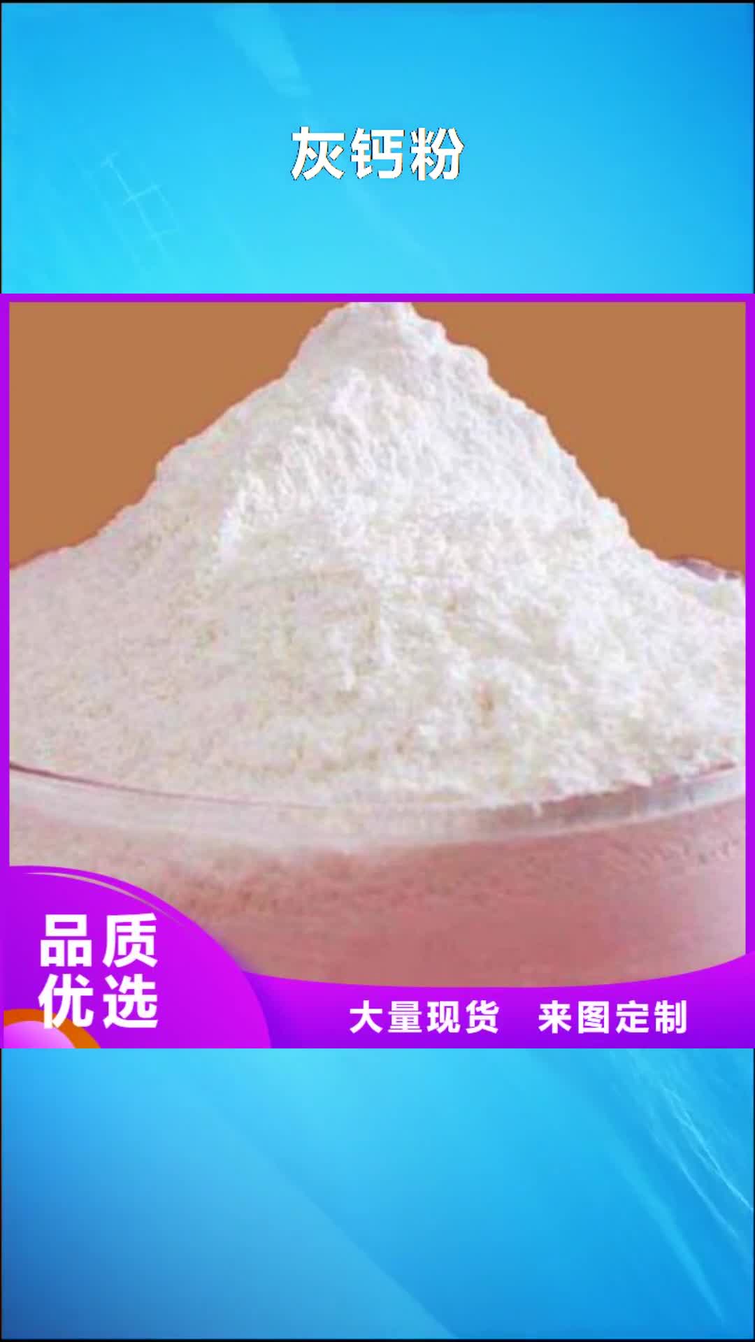 靖江灰钙粉【氧化钙】型号全价格低