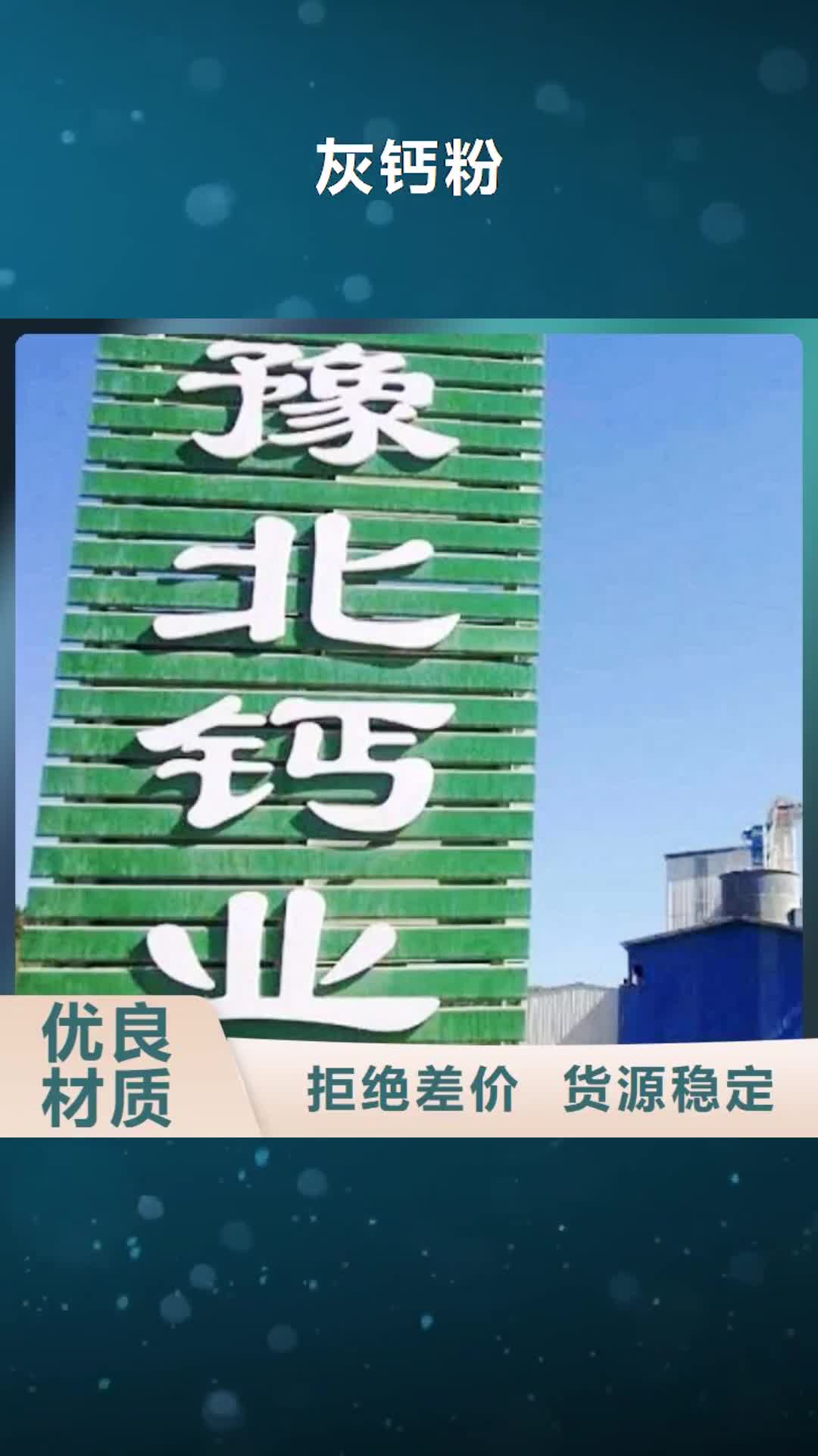 营口灰钙粉_【氧化钙】符合标准