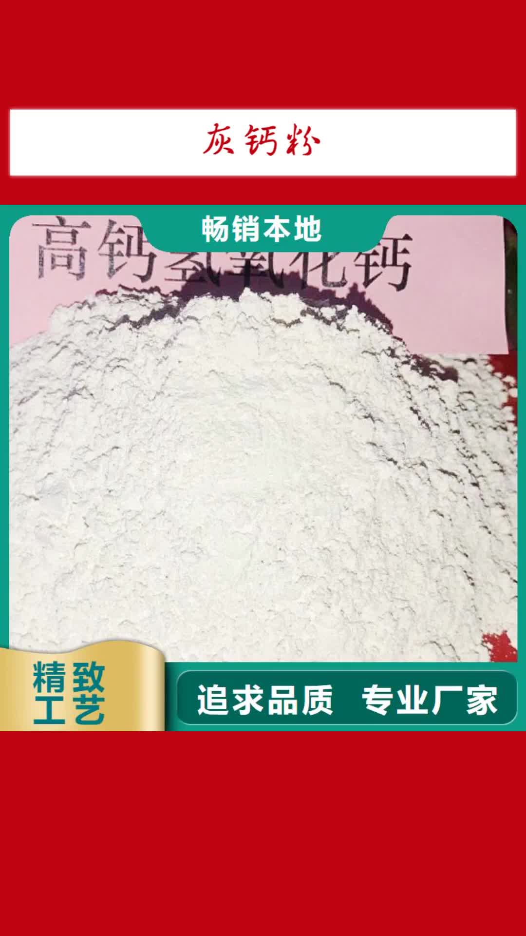 宜昌 灰钙粉品牌大厂家