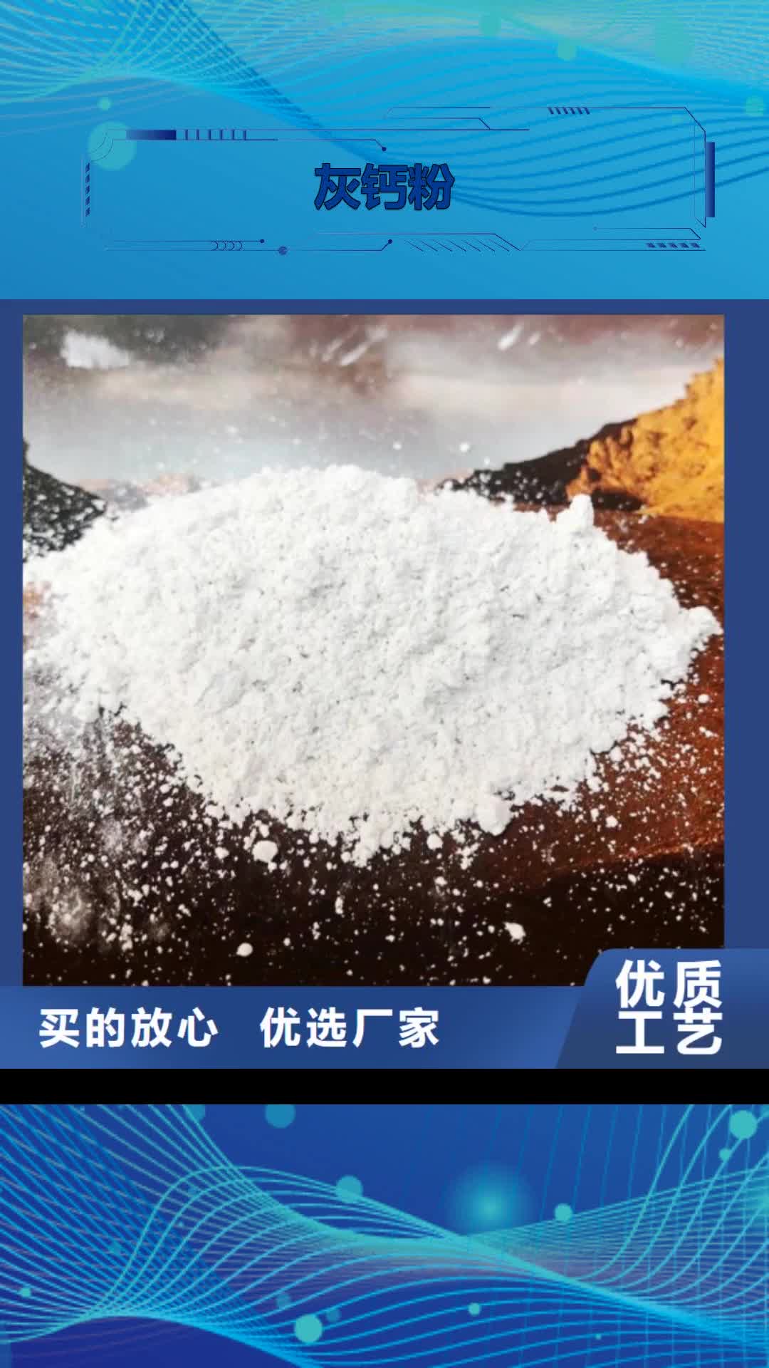 【延边 灰钙粉专业完善售后】