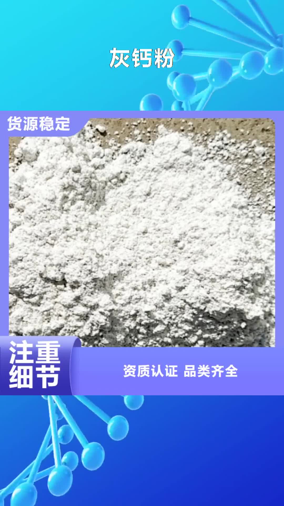 【攀枝花 灰钙粉-白灰块客户好评】