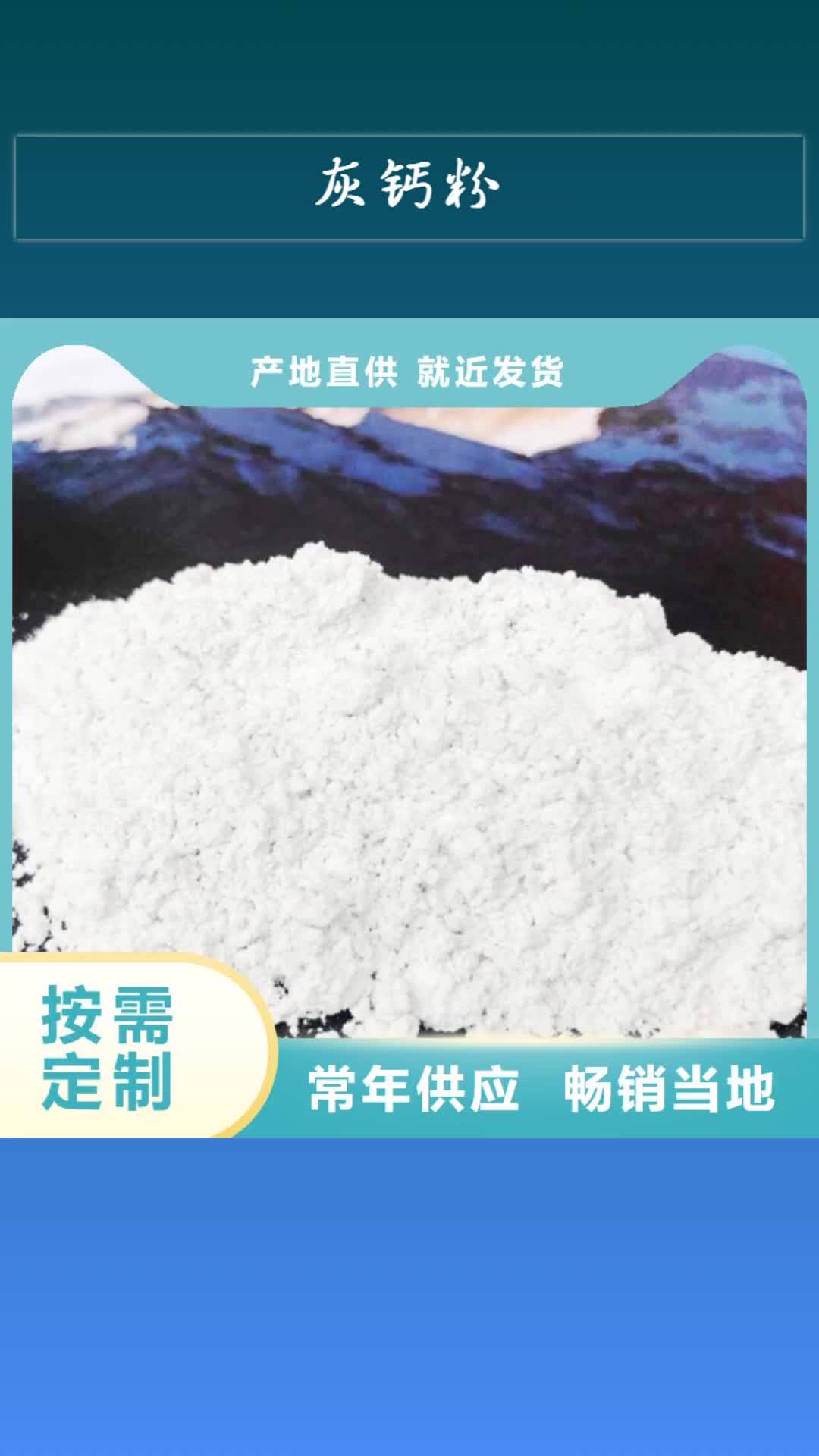 四平 灰钙粉_【氧化钙】品质保证实力见证