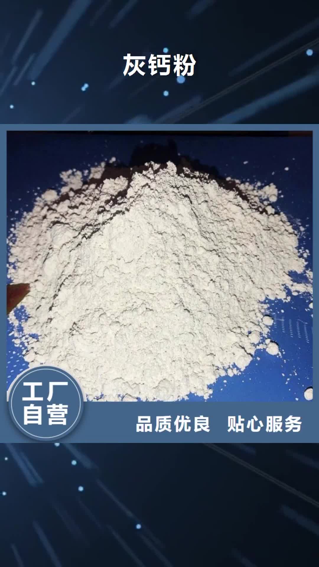 贺州 灰钙粉【白灰粉 】优质材料厂家直销