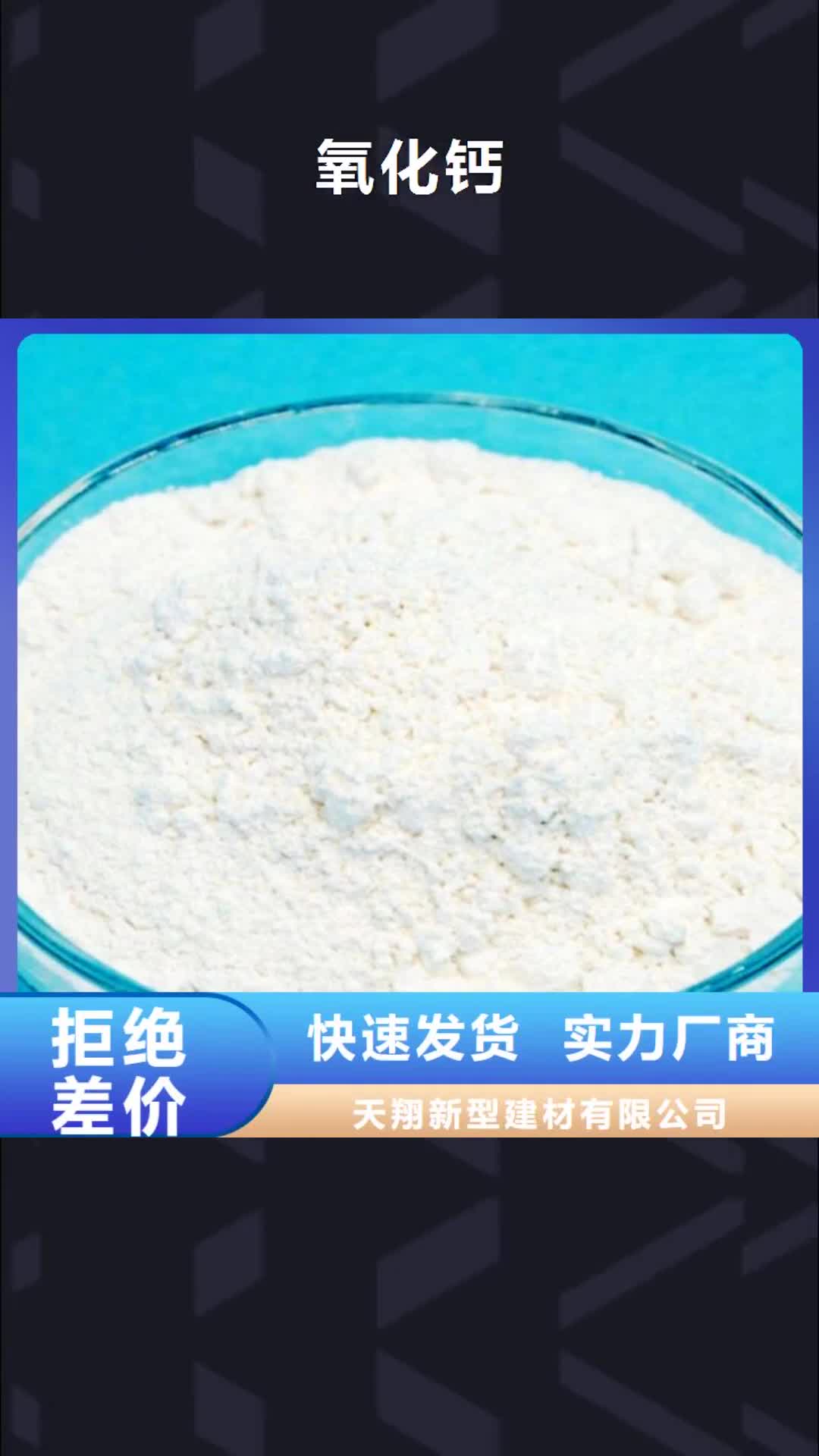 邯郸 氧化钙_【白灰粉】厂家拥有先进的设备