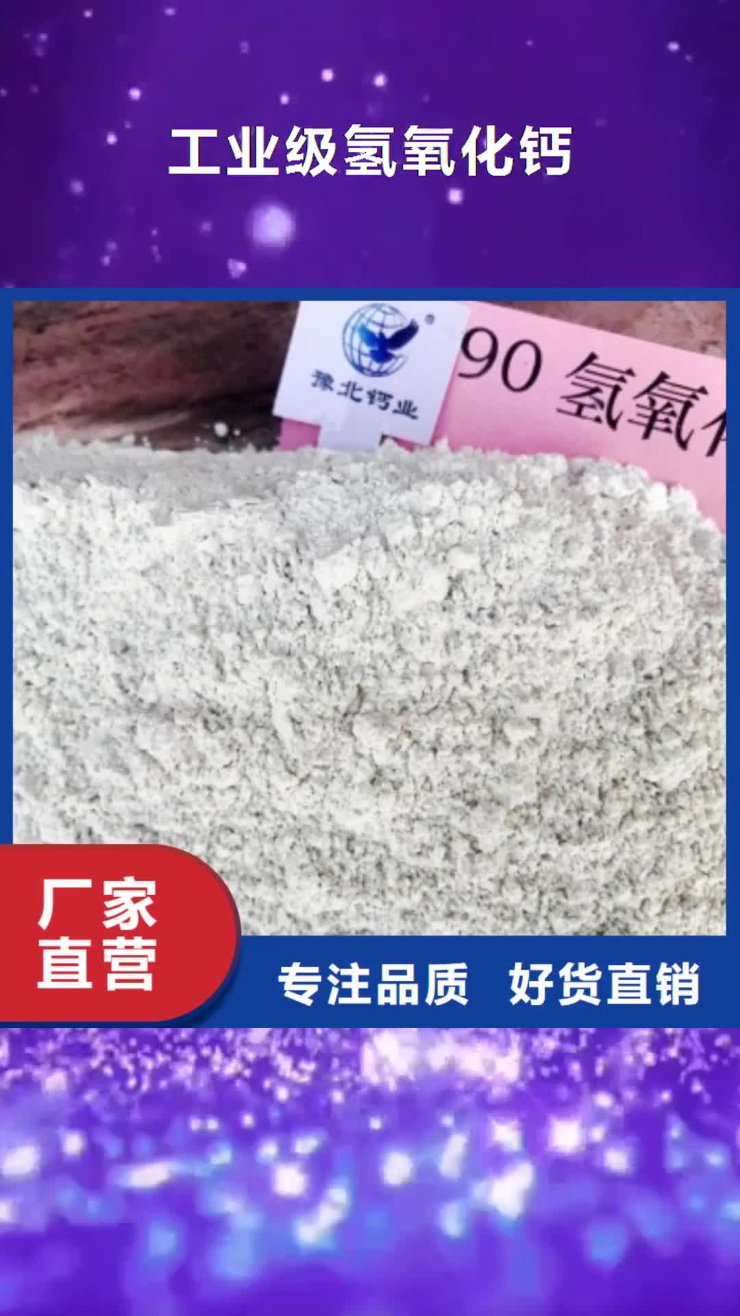 【汕尾 工业级氢氧化钙-氢氧化钙氧化钙联系厂家】