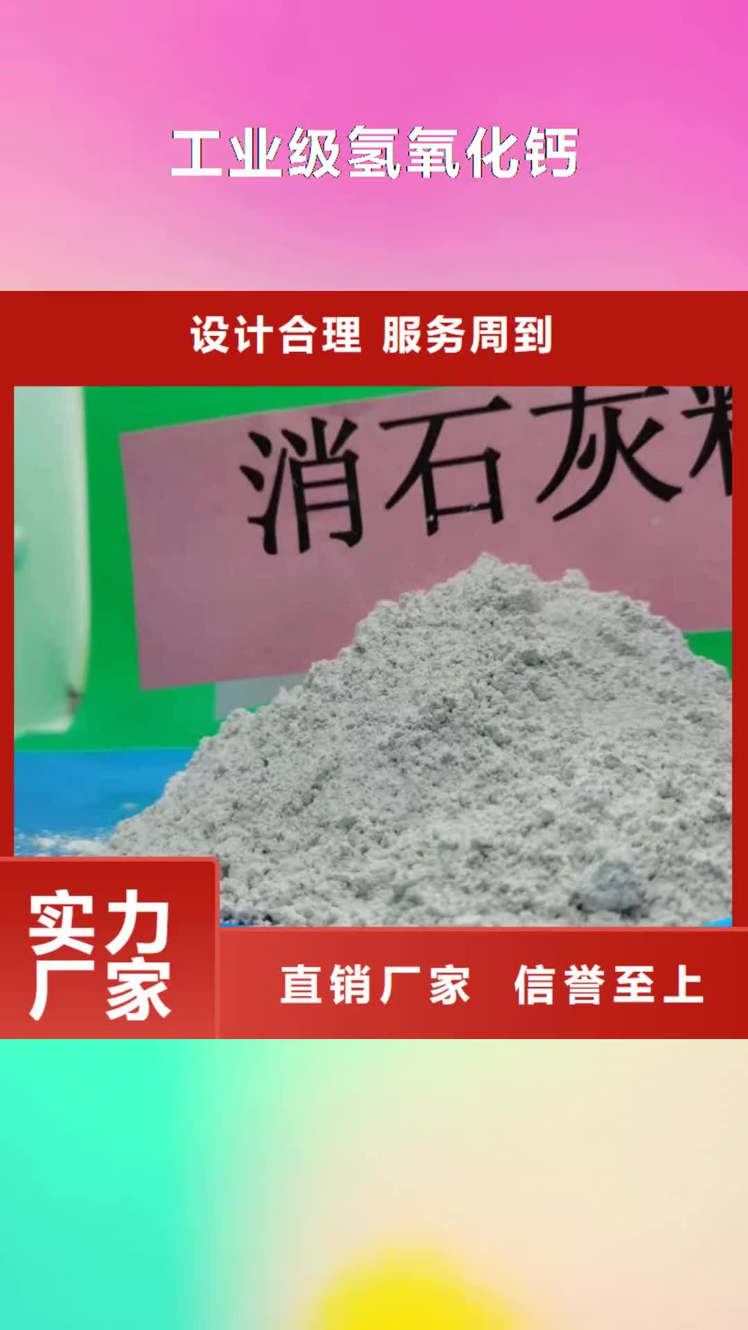 黄南 工业级氢氧化钙 【熟石灰】大量现货