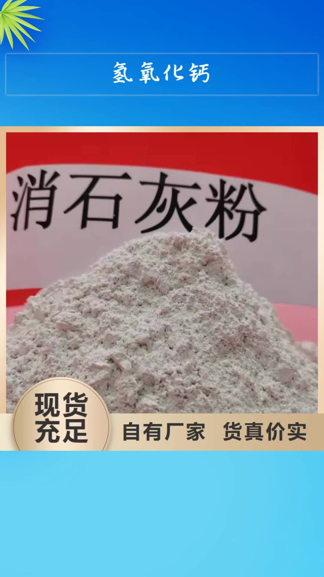 【商丘 氢氧化钙_熟石灰一手货源源头厂家】