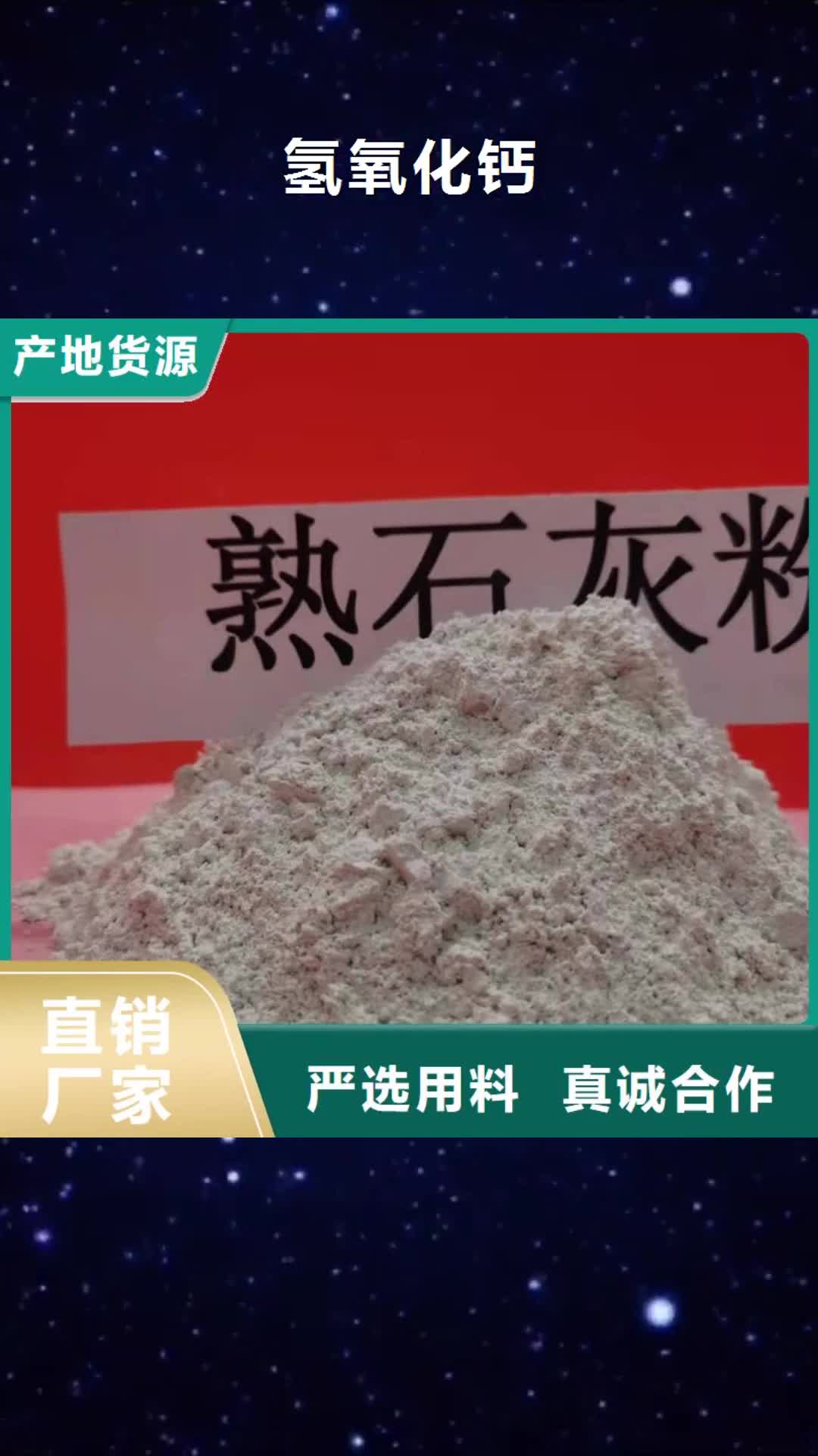 【福州 氢氧化钙熟石灰氧化钙交货准时】