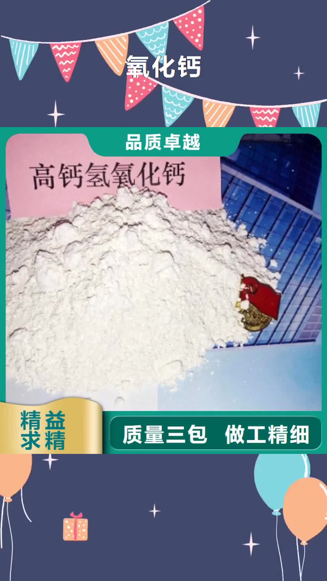 【呼和浩特 氧化钙熟石灰真材实料加工定制】