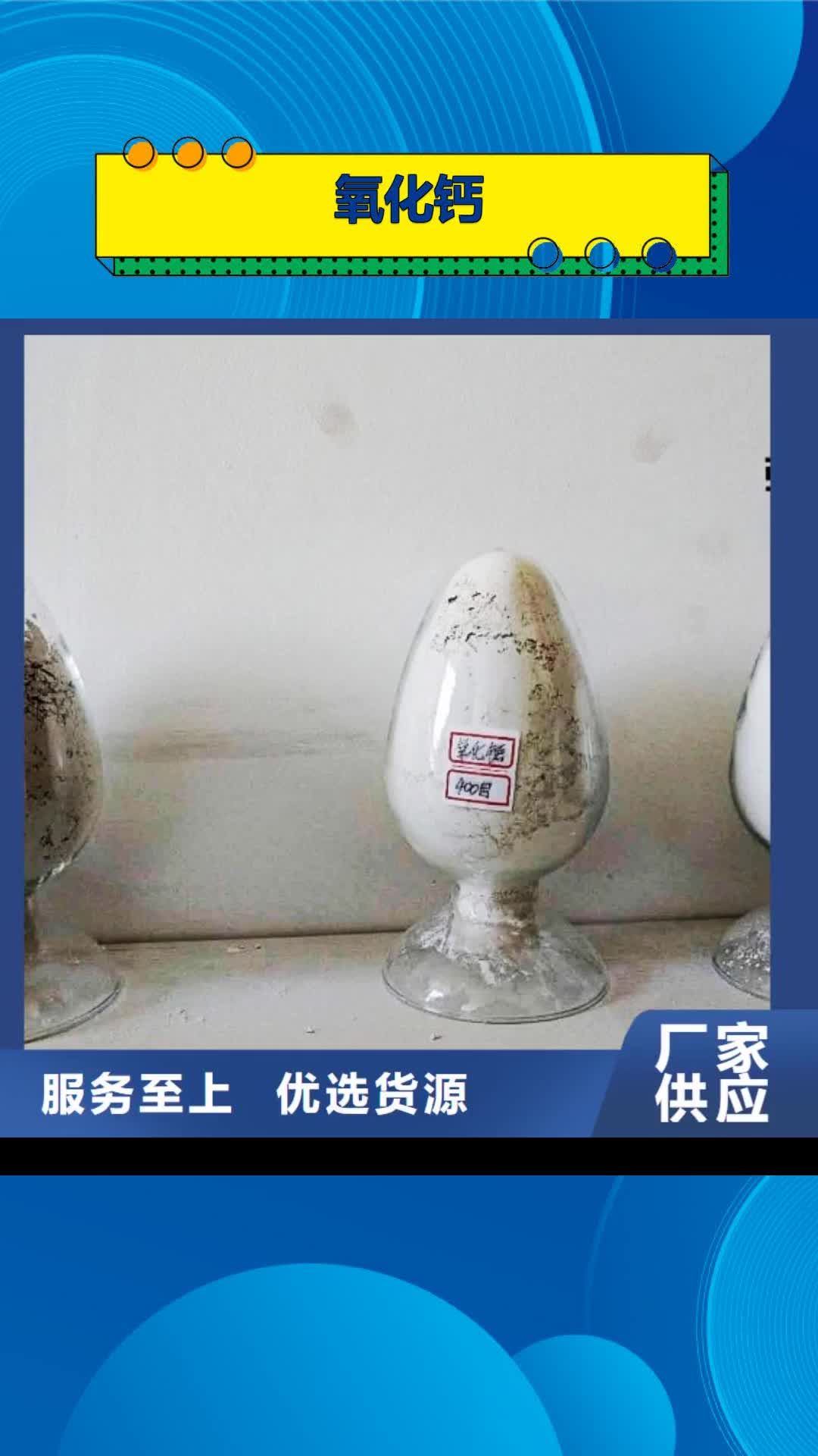 邢台 氧化钙产品优势特点