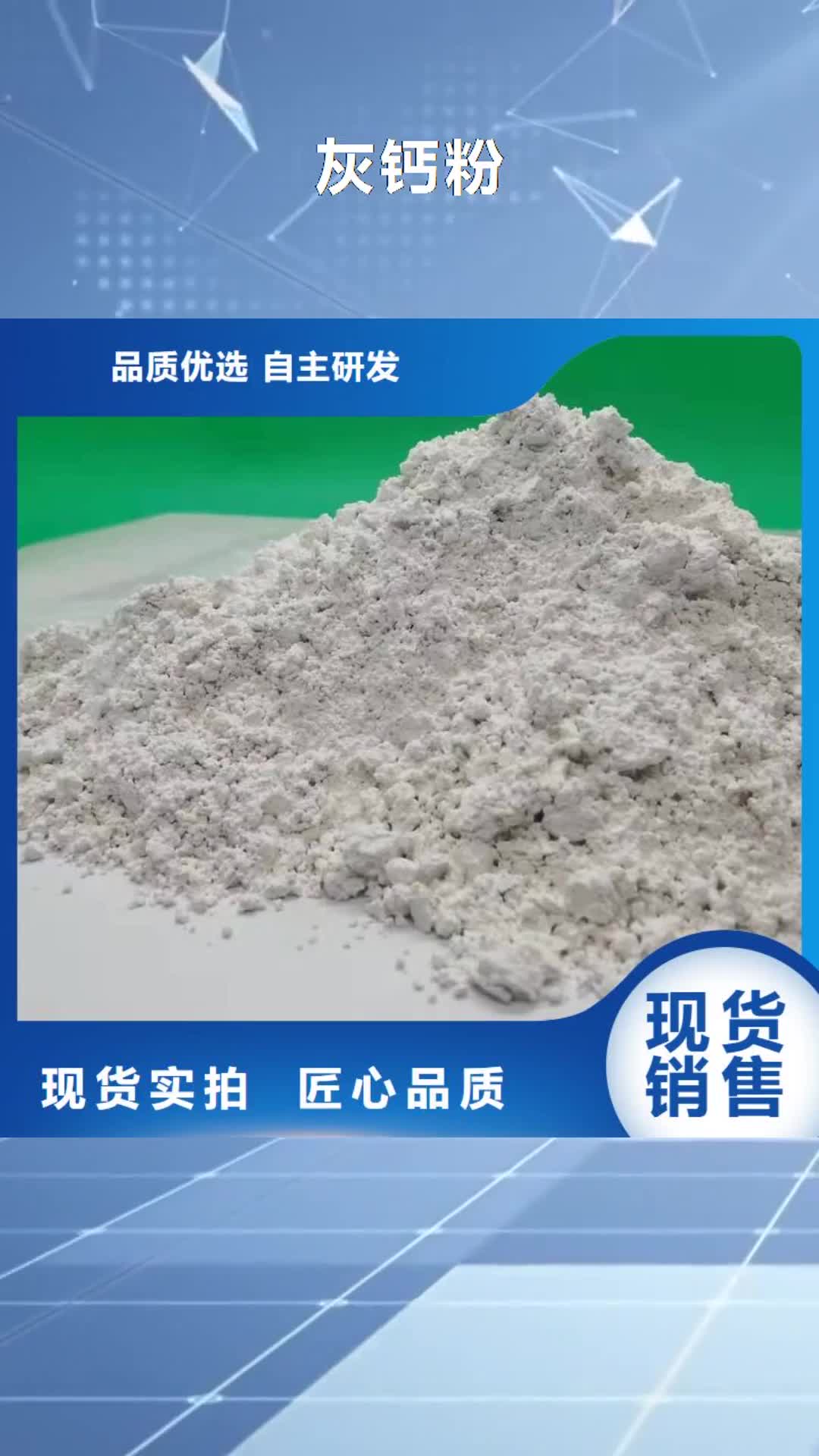 唐山【灰钙粉】_烟气脱硫剂价格透明