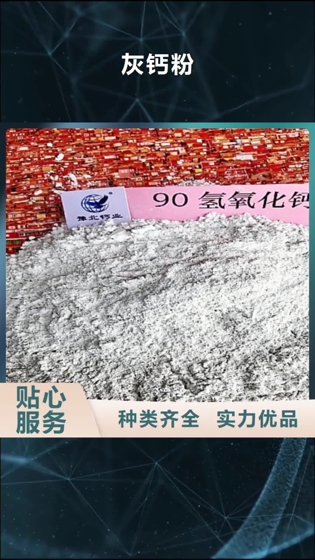 【临汾 灰钙粉-氢氧化钙真正的源头厂家】