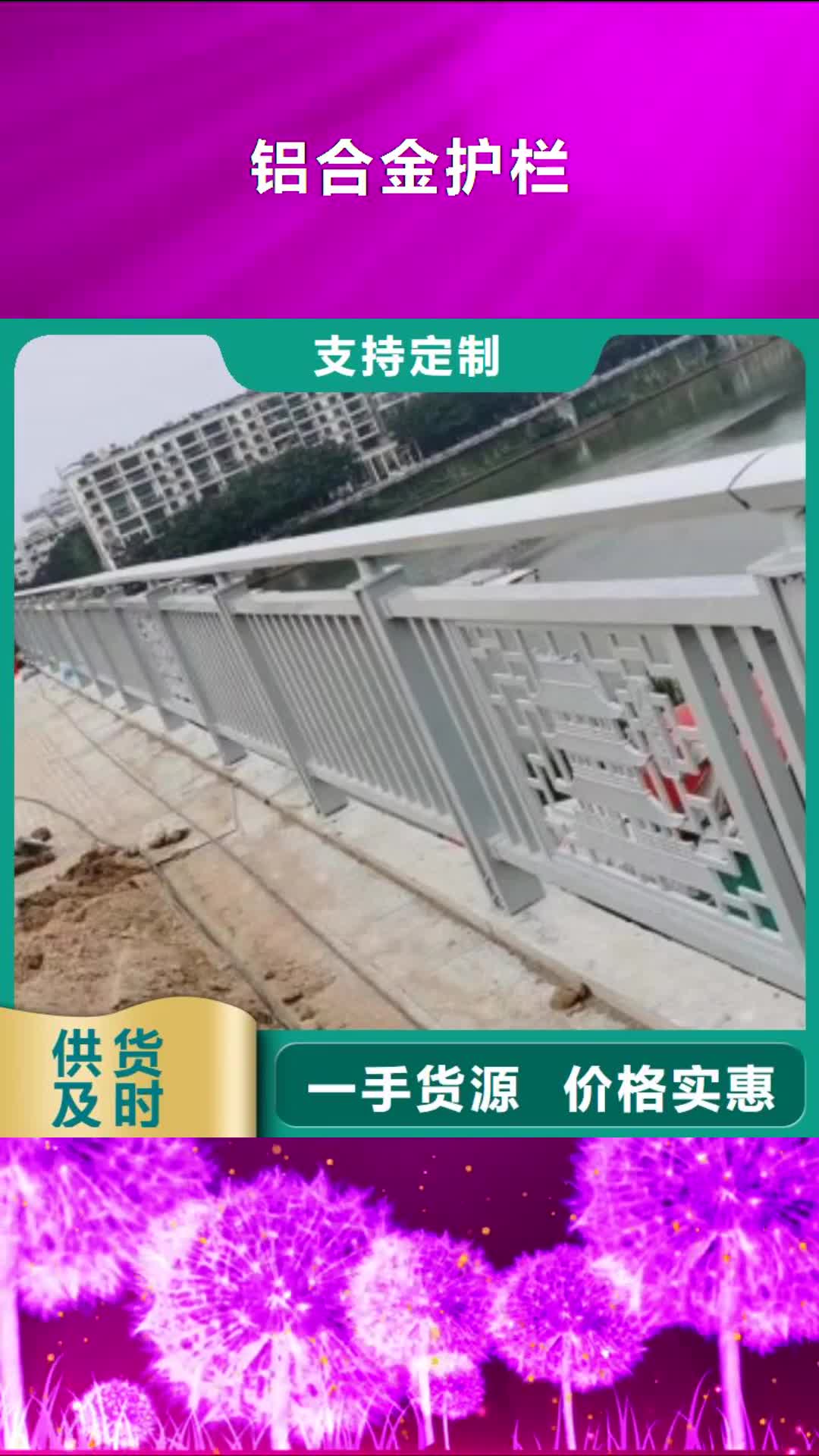 泰安【铝合金护栏】,桥梁护栏源头厂家来图定制