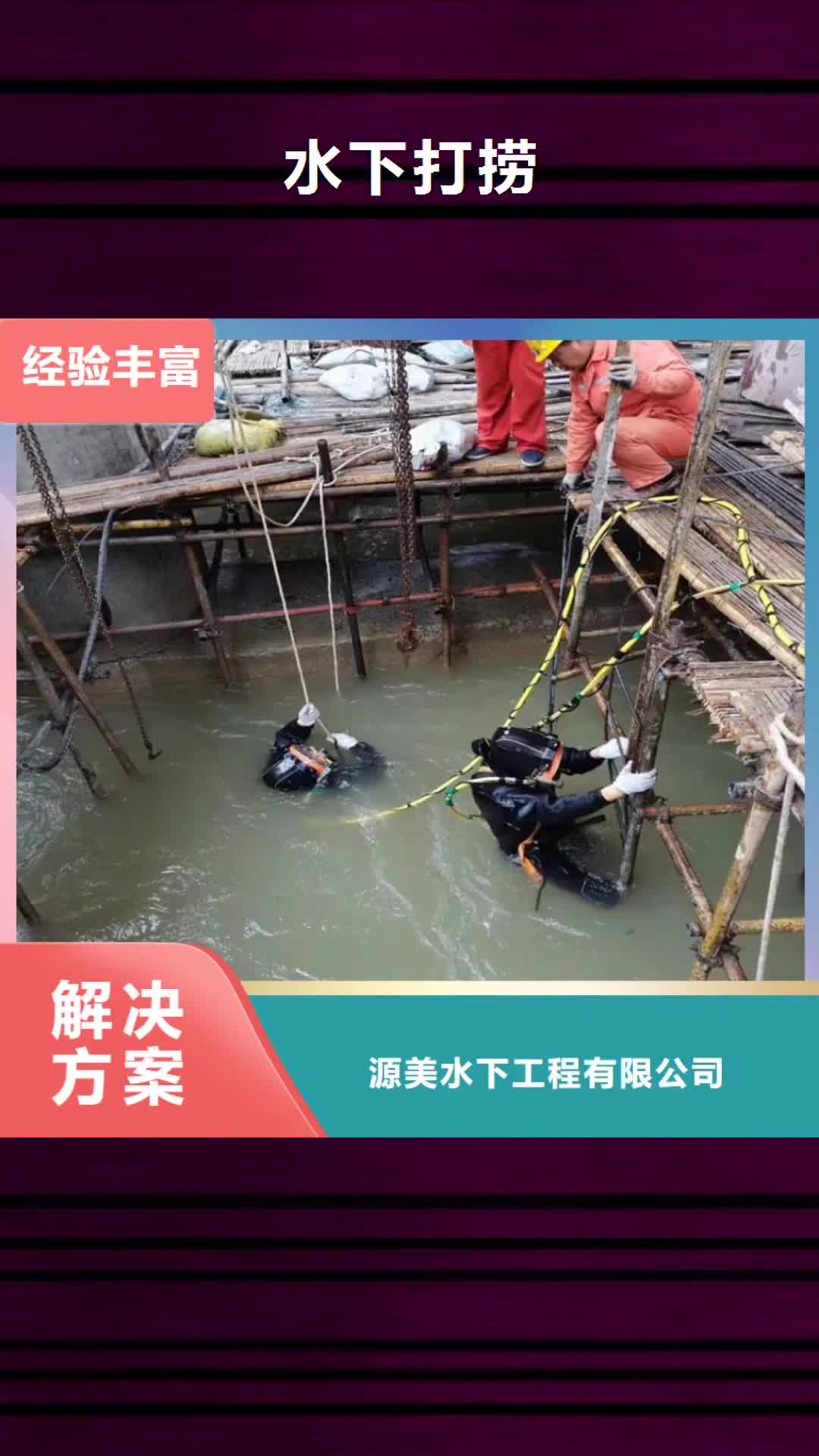 青岛【水下打捞】 沉井带水封底实力雄厚