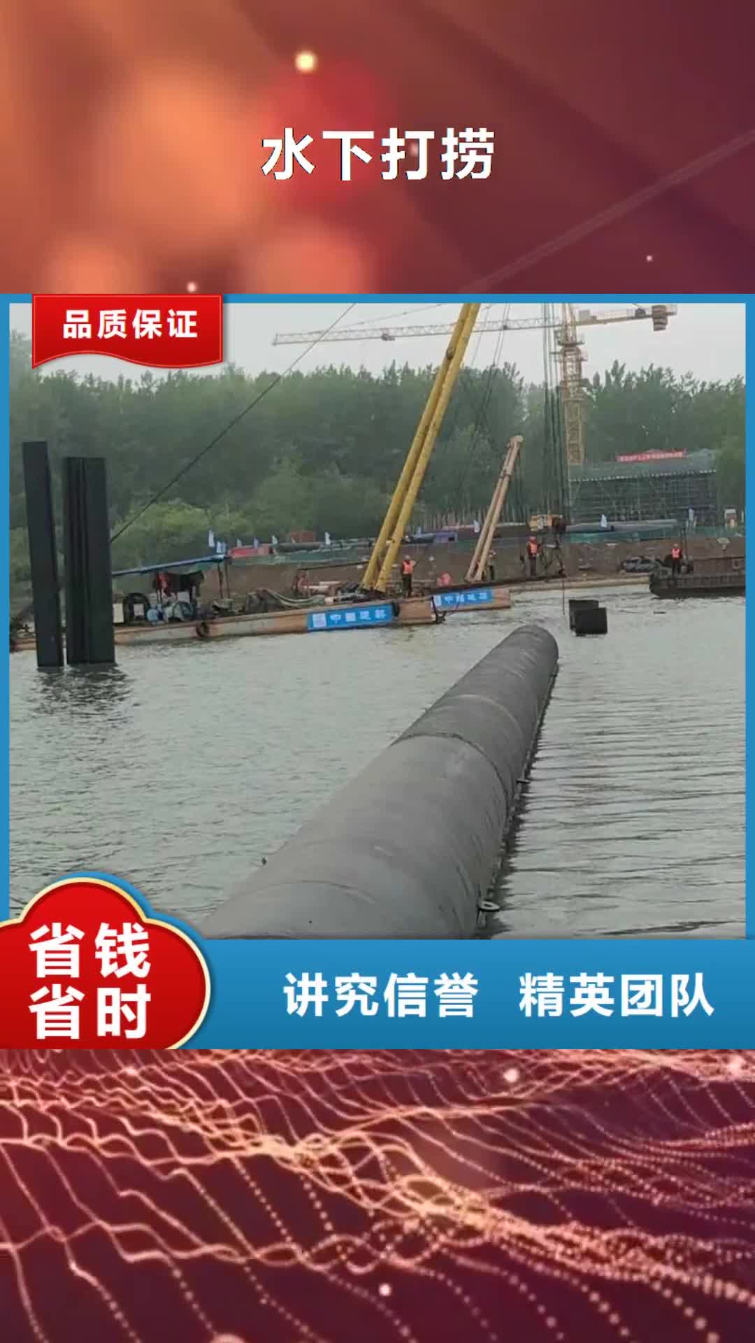 【榆林 水下打捞,水下沉管诚实守信】