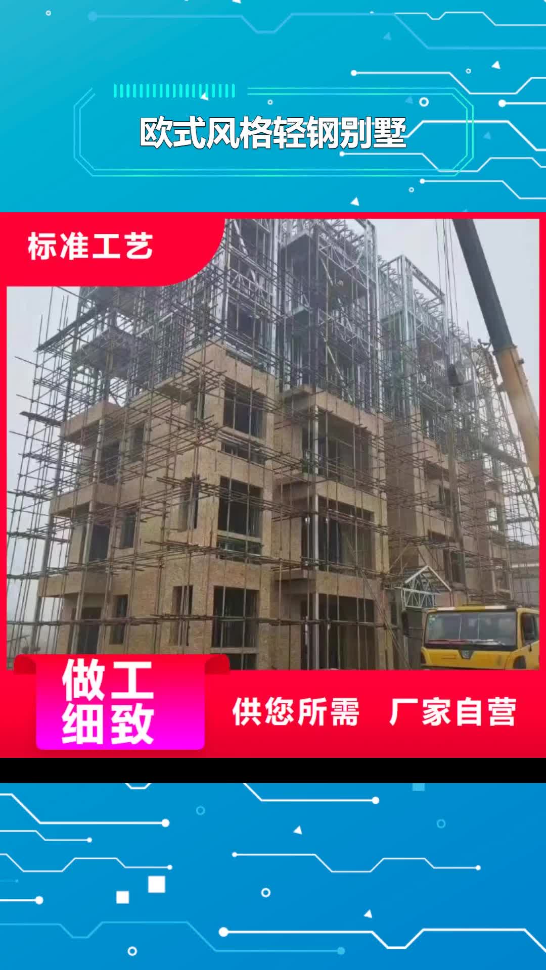 安顺【欧式风格轻钢别墅】轻钢别墅诚信经营质量保证