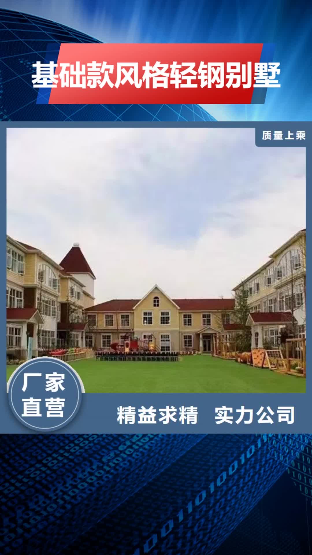【芜湖 基础款风格轻钢别墅_轻钢别墅材料一站式服务市场报价】