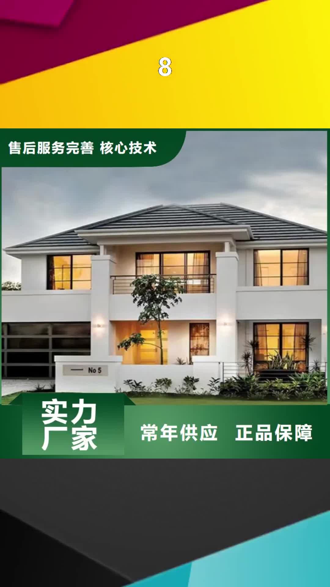 萍乡【8】-轻钢房屋支持大批量采购
