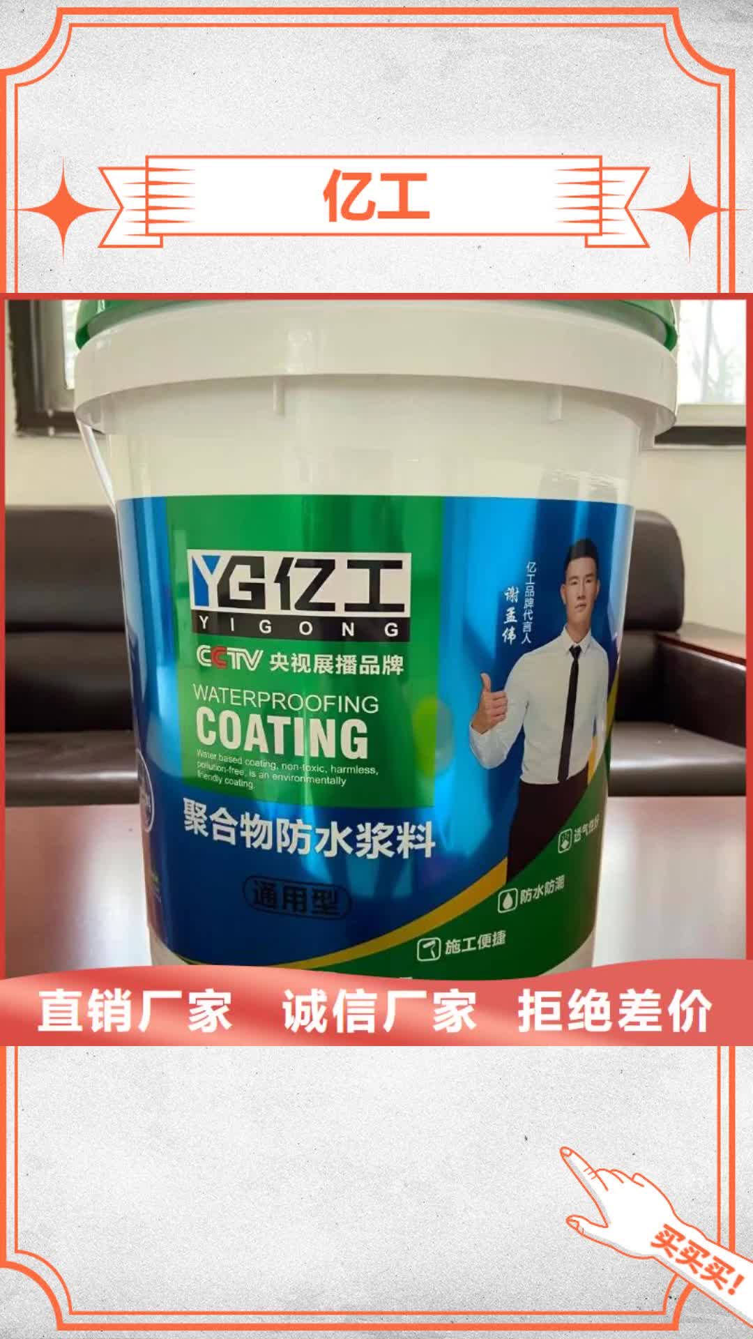 安康【亿工】墙固界面剂专业生产N年