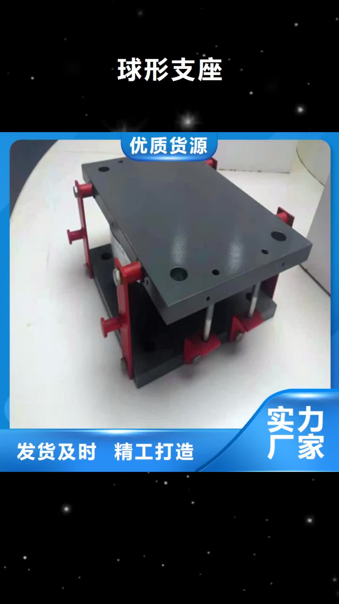 天水【球形支座】,球铰支座供应采购