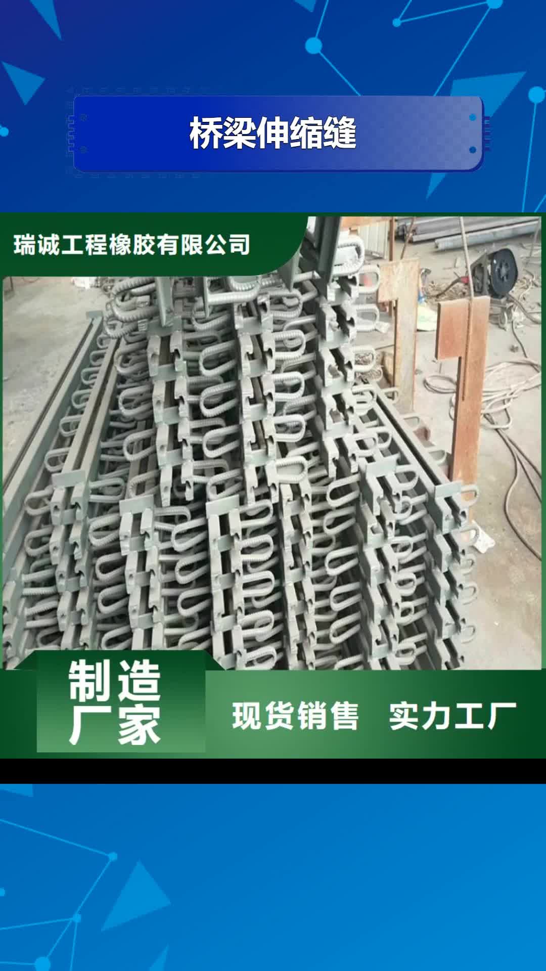 【长治 桥梁伸缩缝_连廊支座一站式供应】