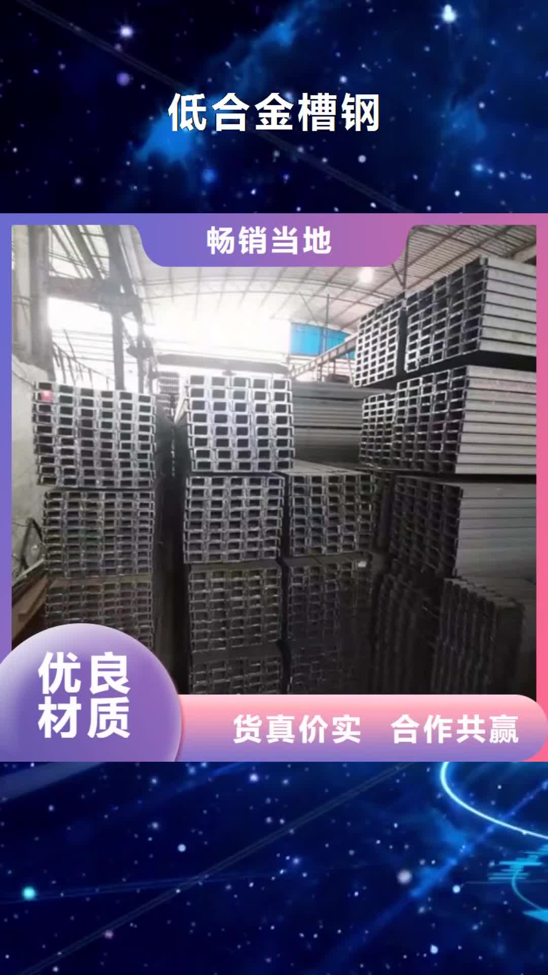【龙岩 低合金槽钢Q355BH型钢好产品价格低】
